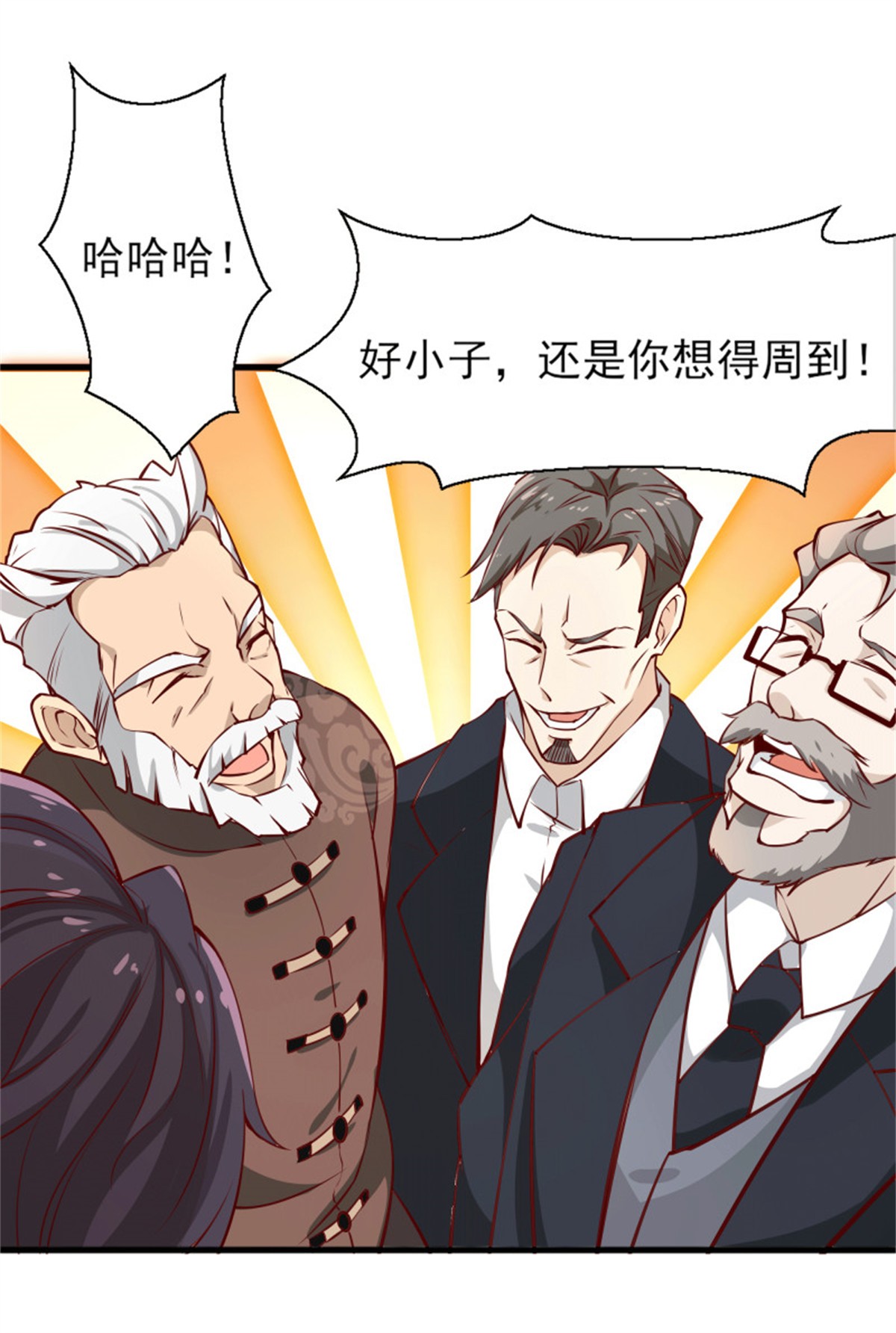 重生都市天尊173 第172话 为老不尊