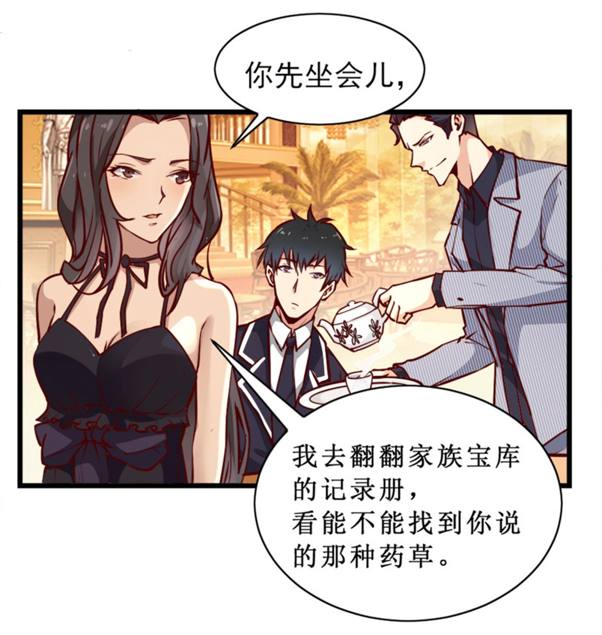 重生都市天尊173 第172话 为老不尊