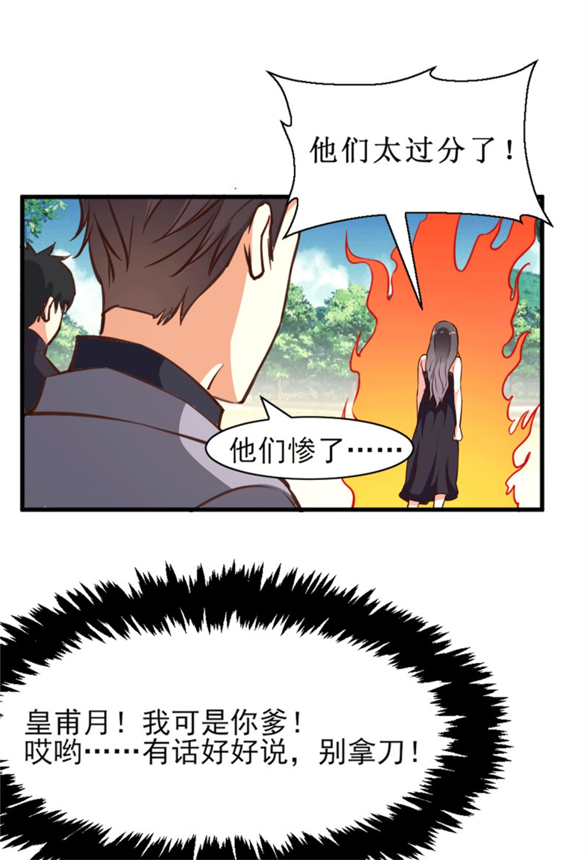 重生都市天尊173 第172话 为老不尊