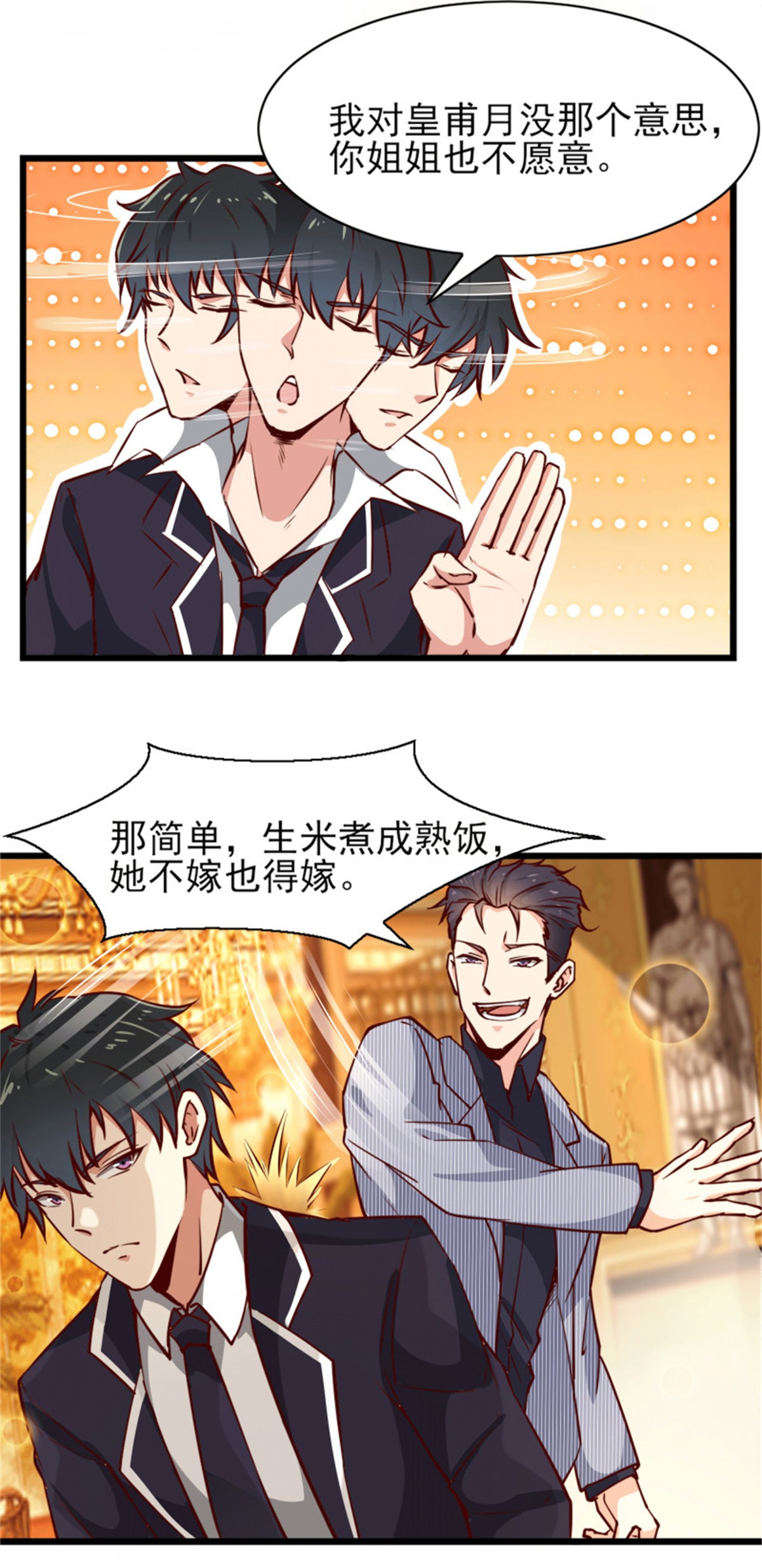 重生都市天尊173 第172话 为老不尊