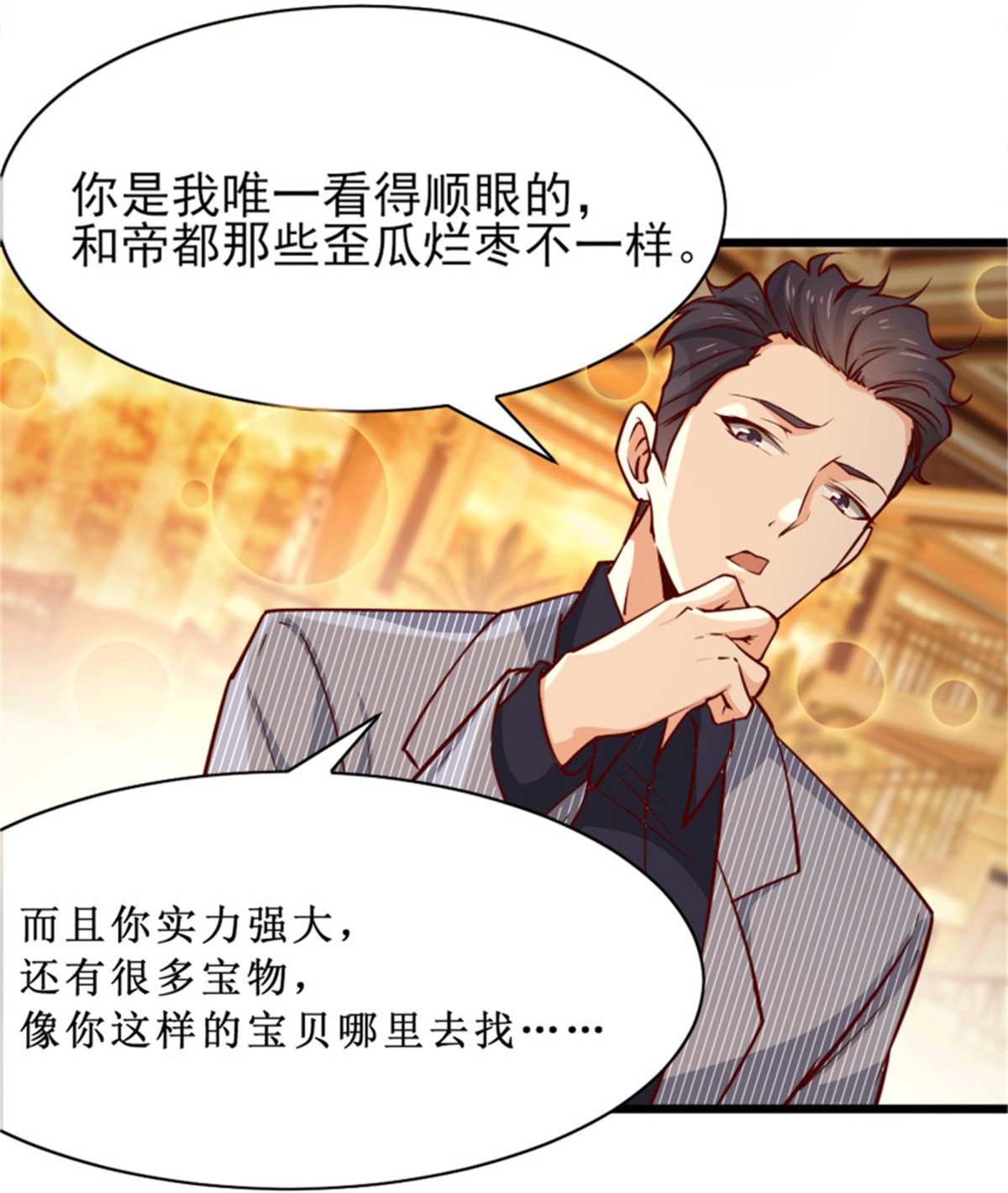 重生都市天尊173 第172话 为老不尊