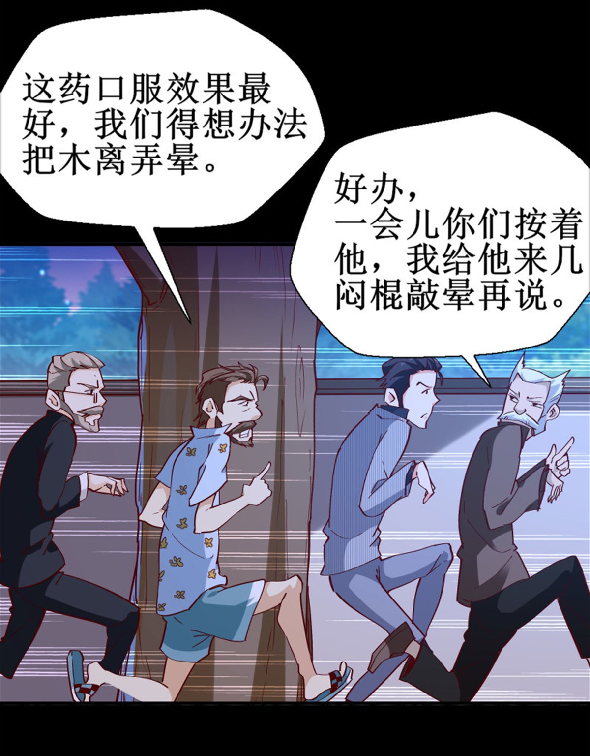 重生都市天尊175 第174话 去我屋睡！