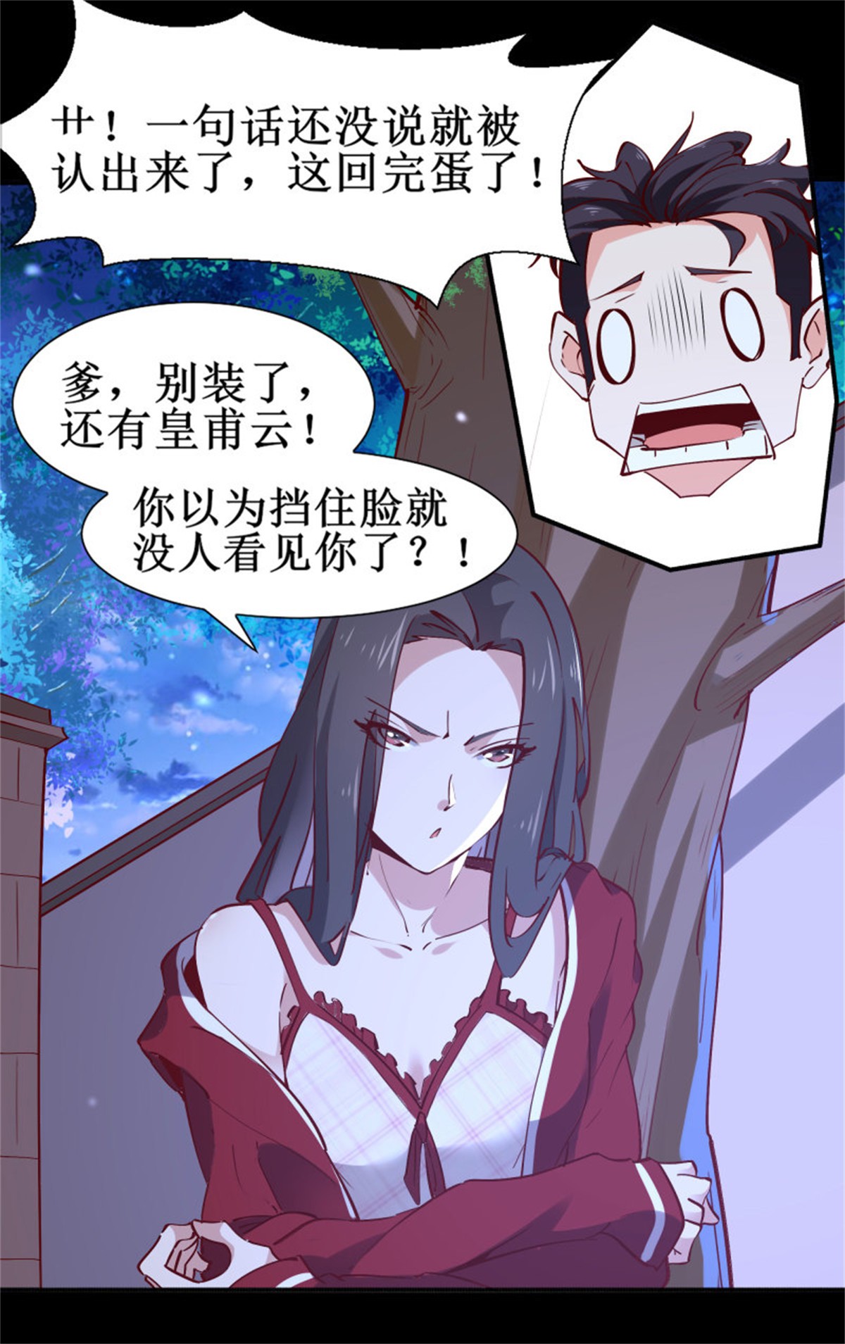 重生都市天尊175 第174话 去我屋睡！