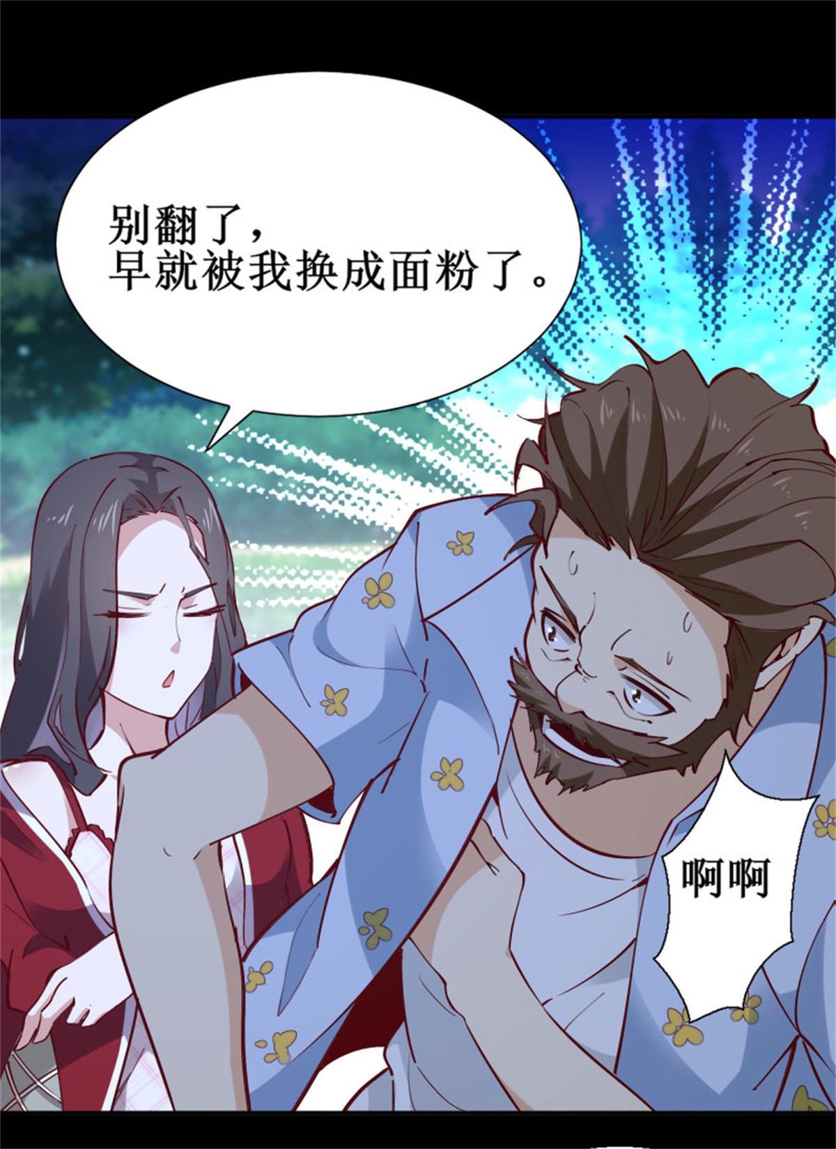 重生都市天尊175 第174话 去我屋睡！