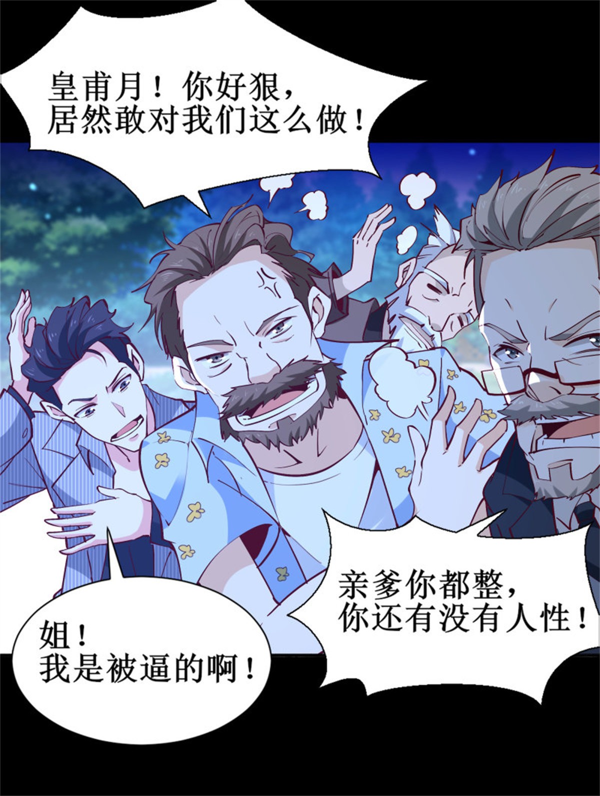 重生都市天尊175 第174话 去我屋睡！