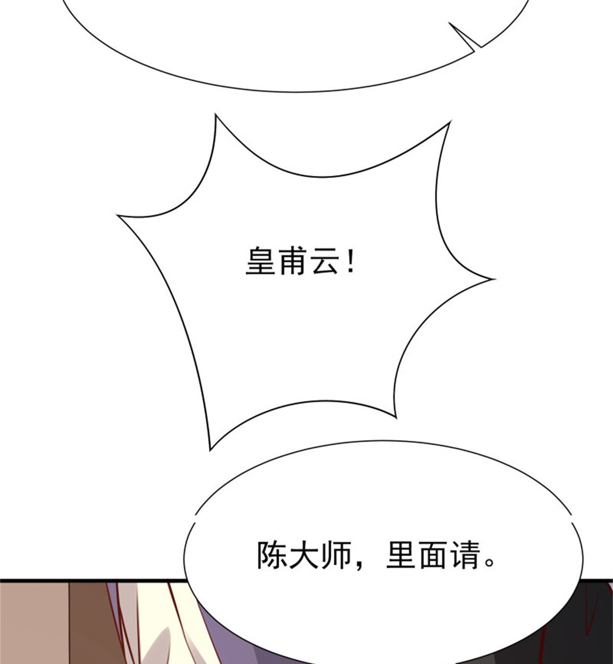 重生都市天尊176 第175话 没有枕头