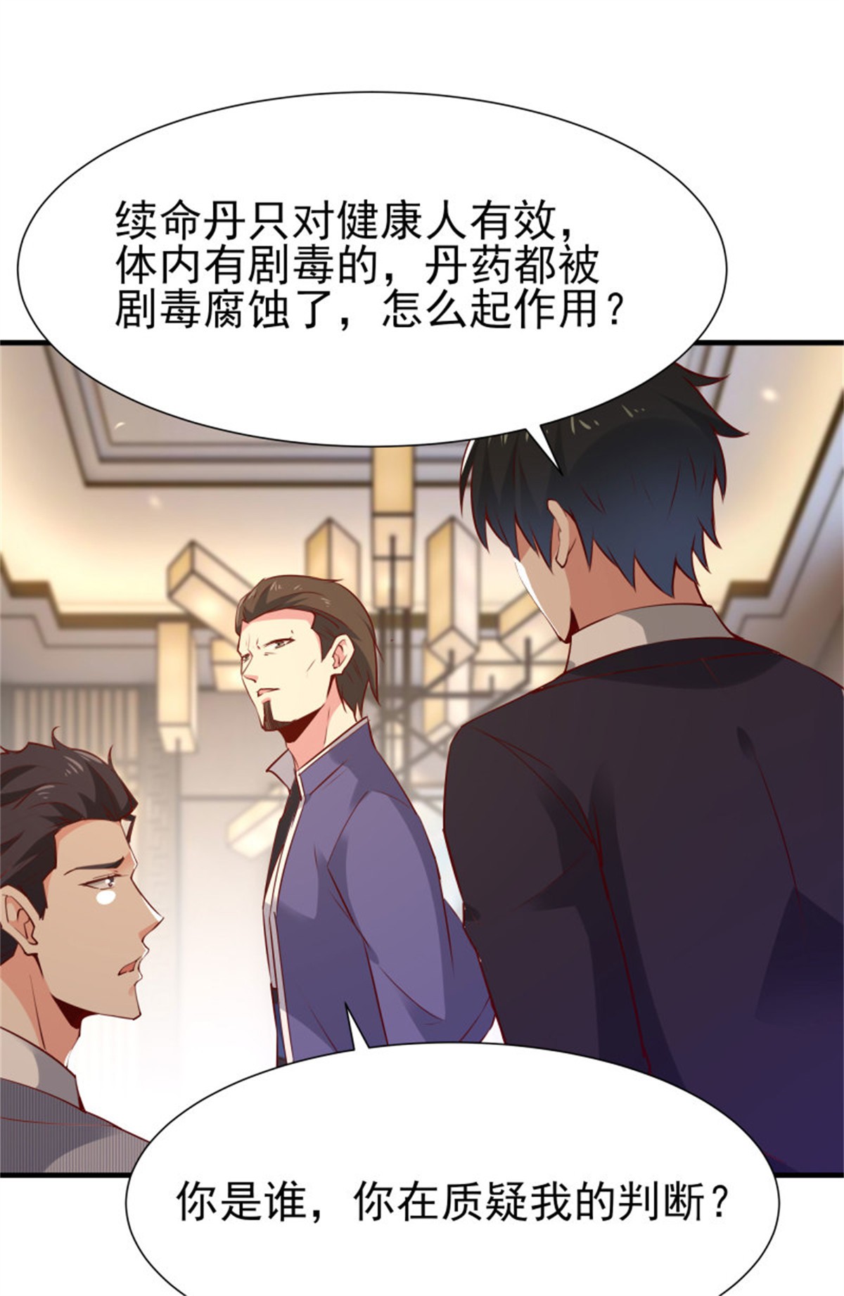 重生都市天尊176 第175话 没有枕头