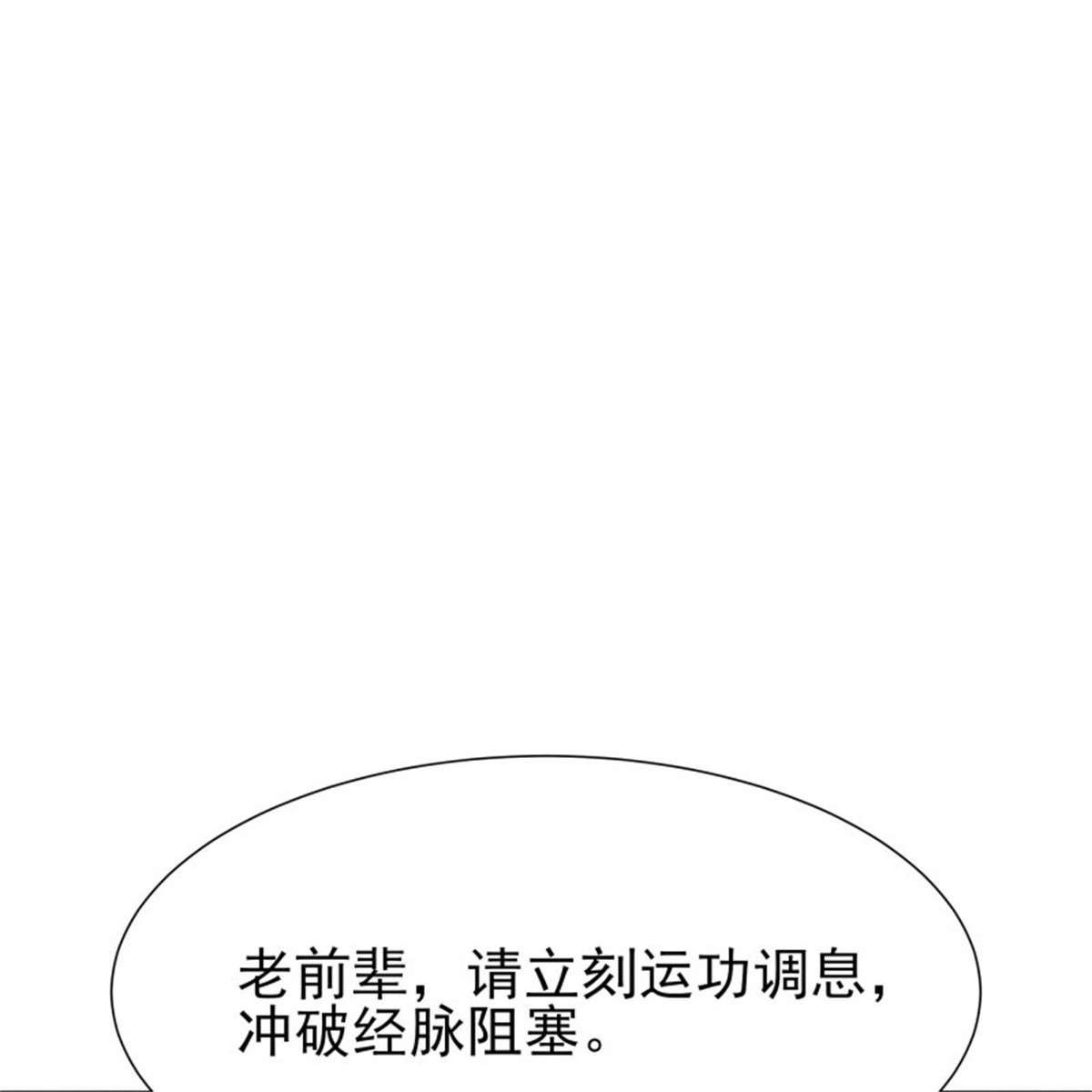 重生都市天尊178 第177话 白送不要