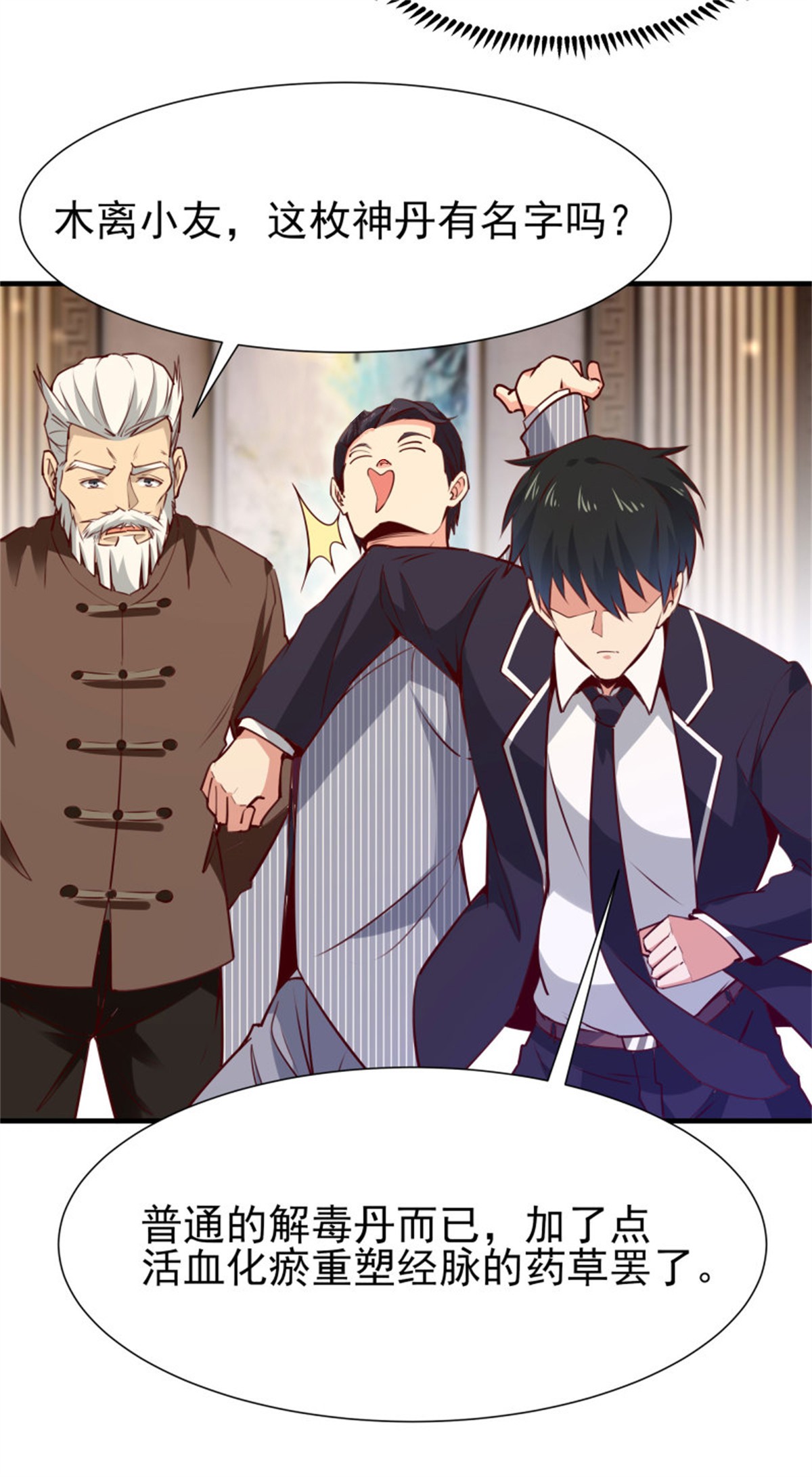 重生都市天尊178 第177话 白送不要