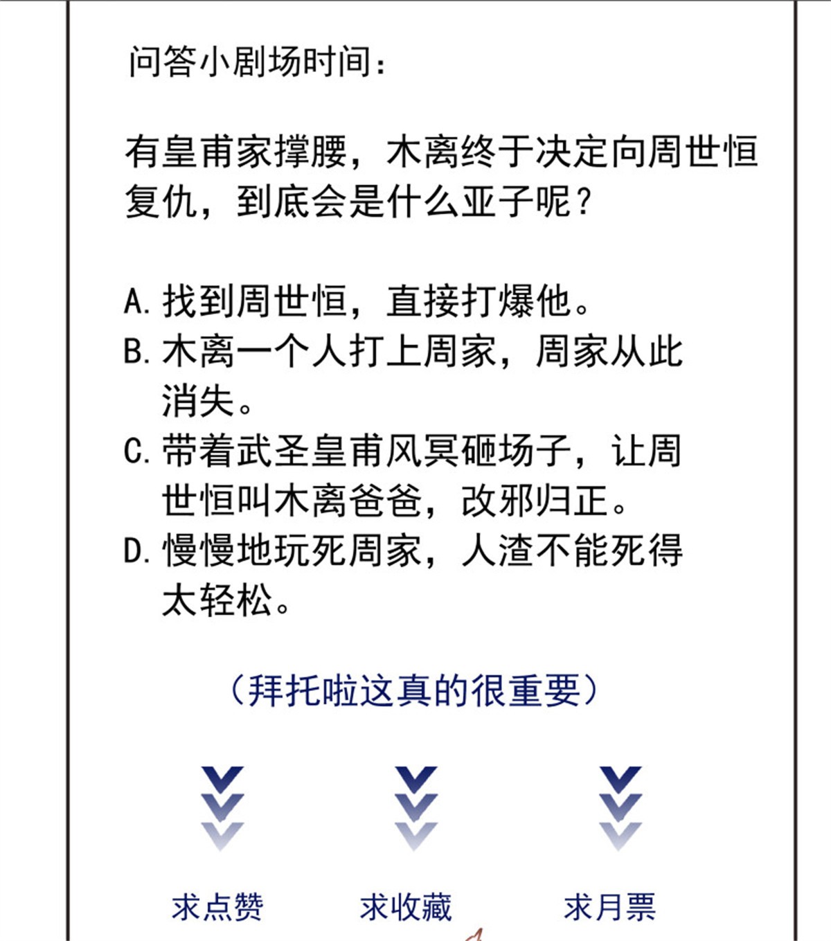 重生都市天尊178 第177话 白送不要