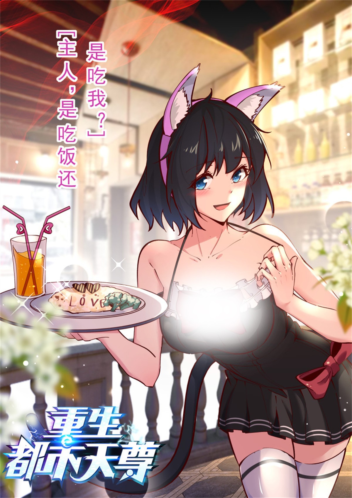 重生都市天尊179 第178话 盛世豪华
