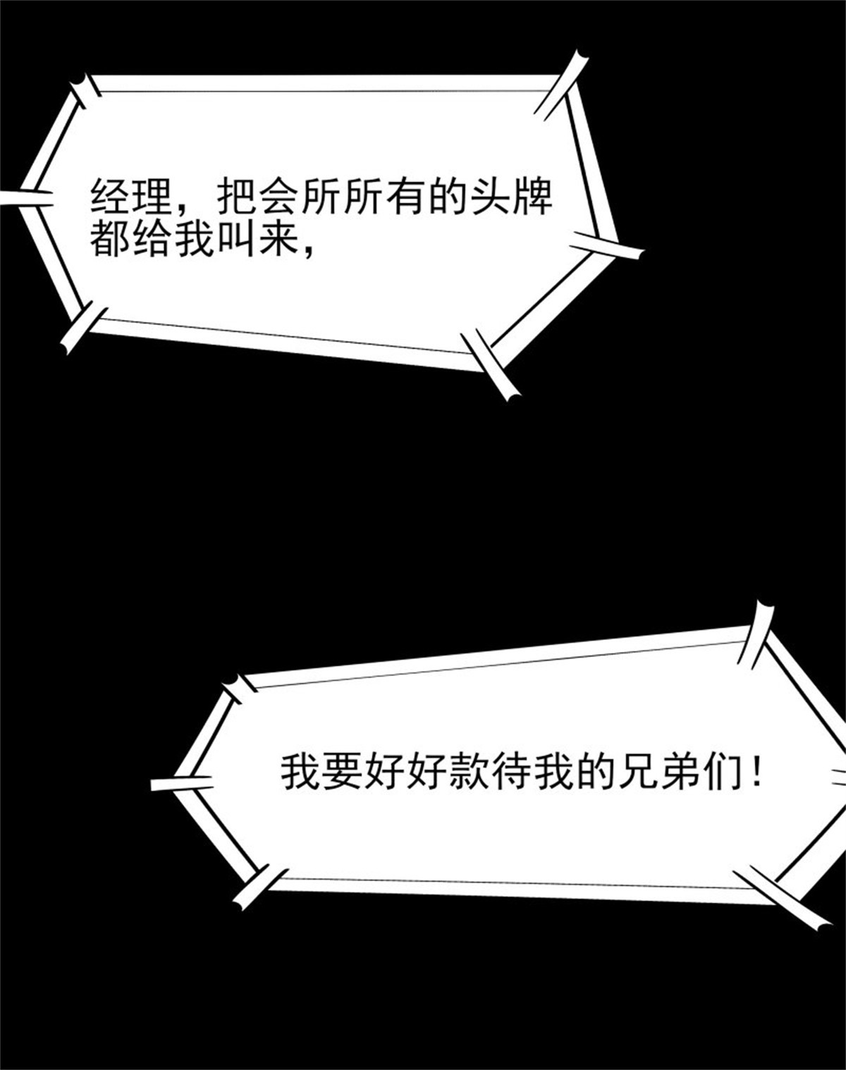 重生都市天尊179 第178话 盛世豪华
