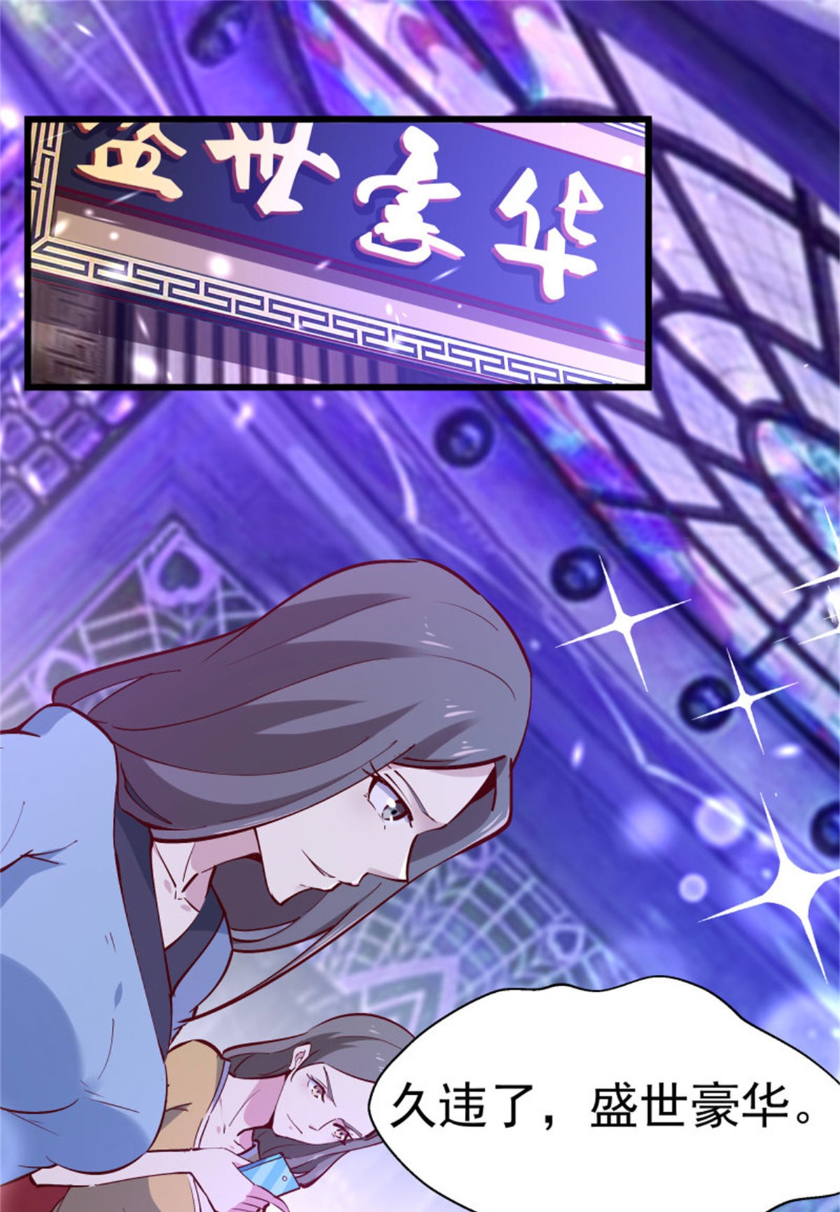 重生都市天尊179 第178话 盛世豪华