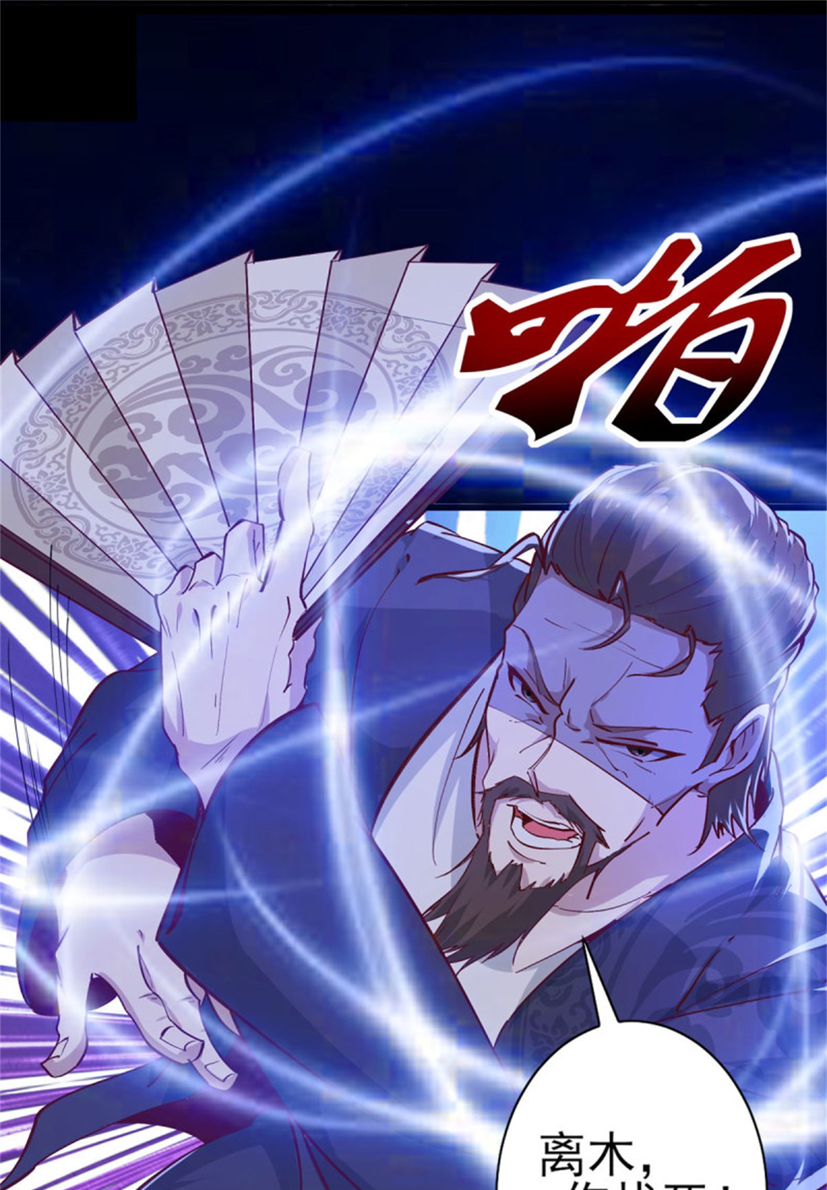 重生都市天尊181 第180话 教你做人