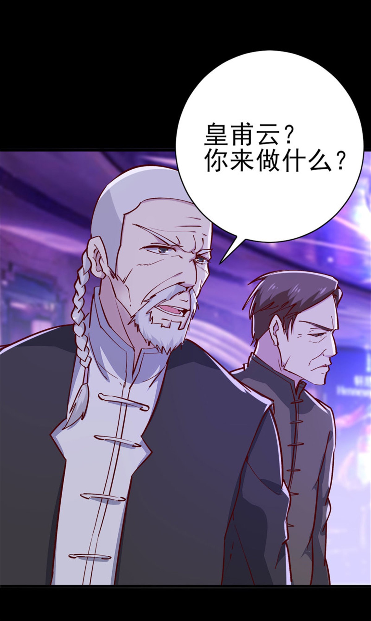 重生都市天尊181 第180话 教你做人