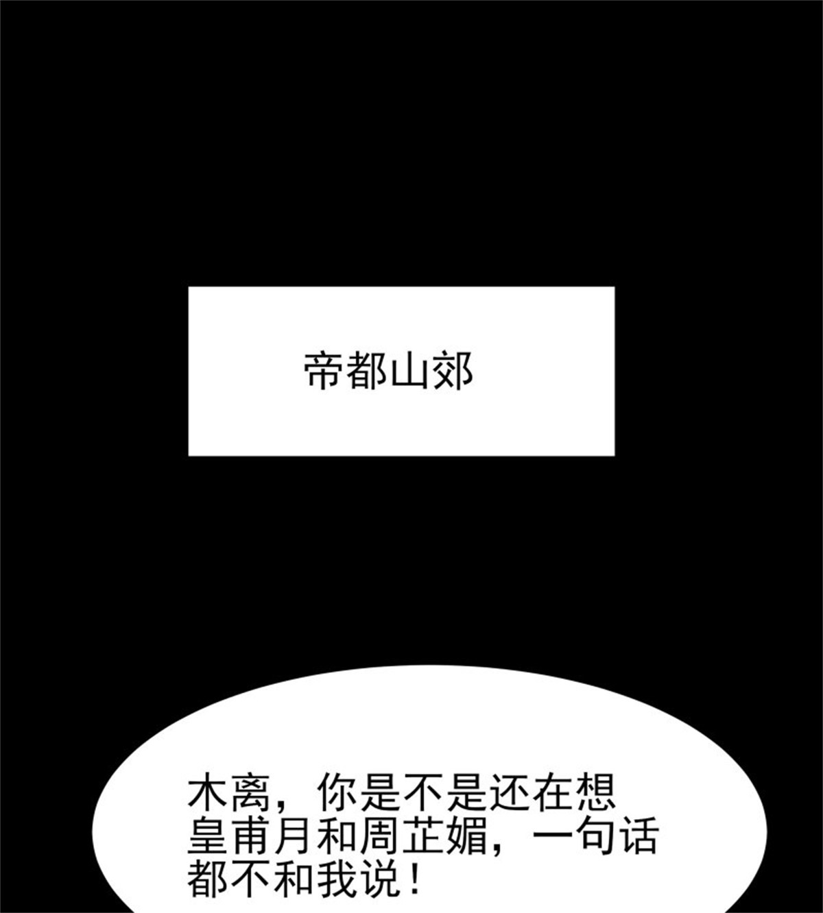 重生都市天尊182 第181话 山郊截杀