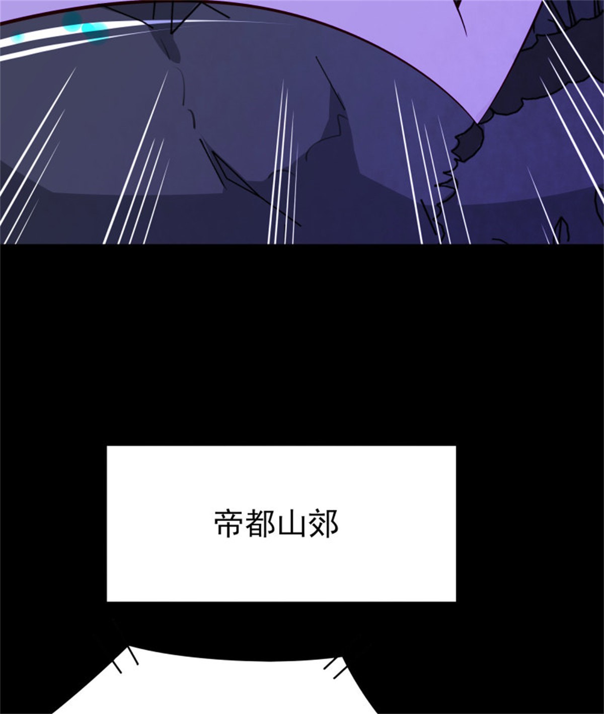 重生都市天尊184 第183话 你上当了