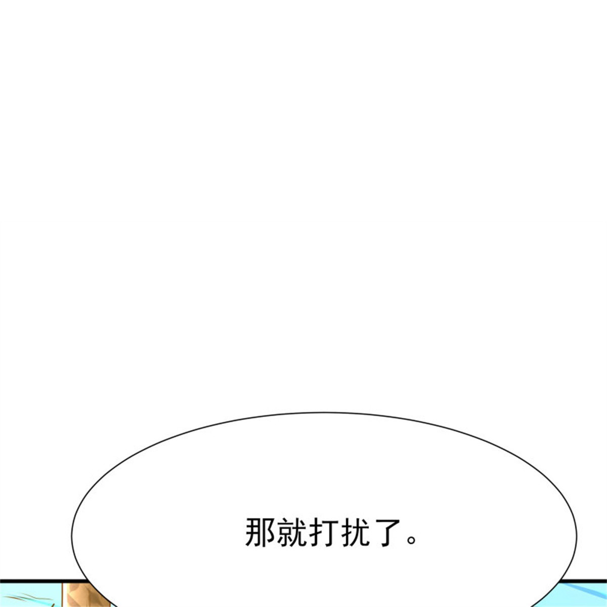 重生都市天尊184 第183话 你上当了