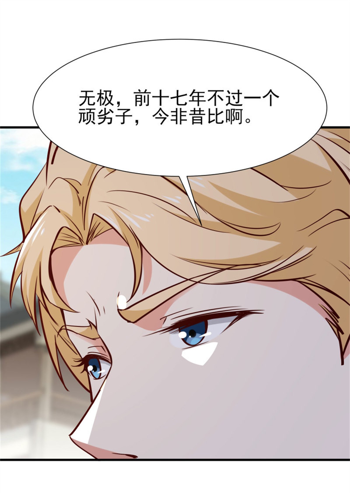 重生都市天尊184 第183话 你上当了