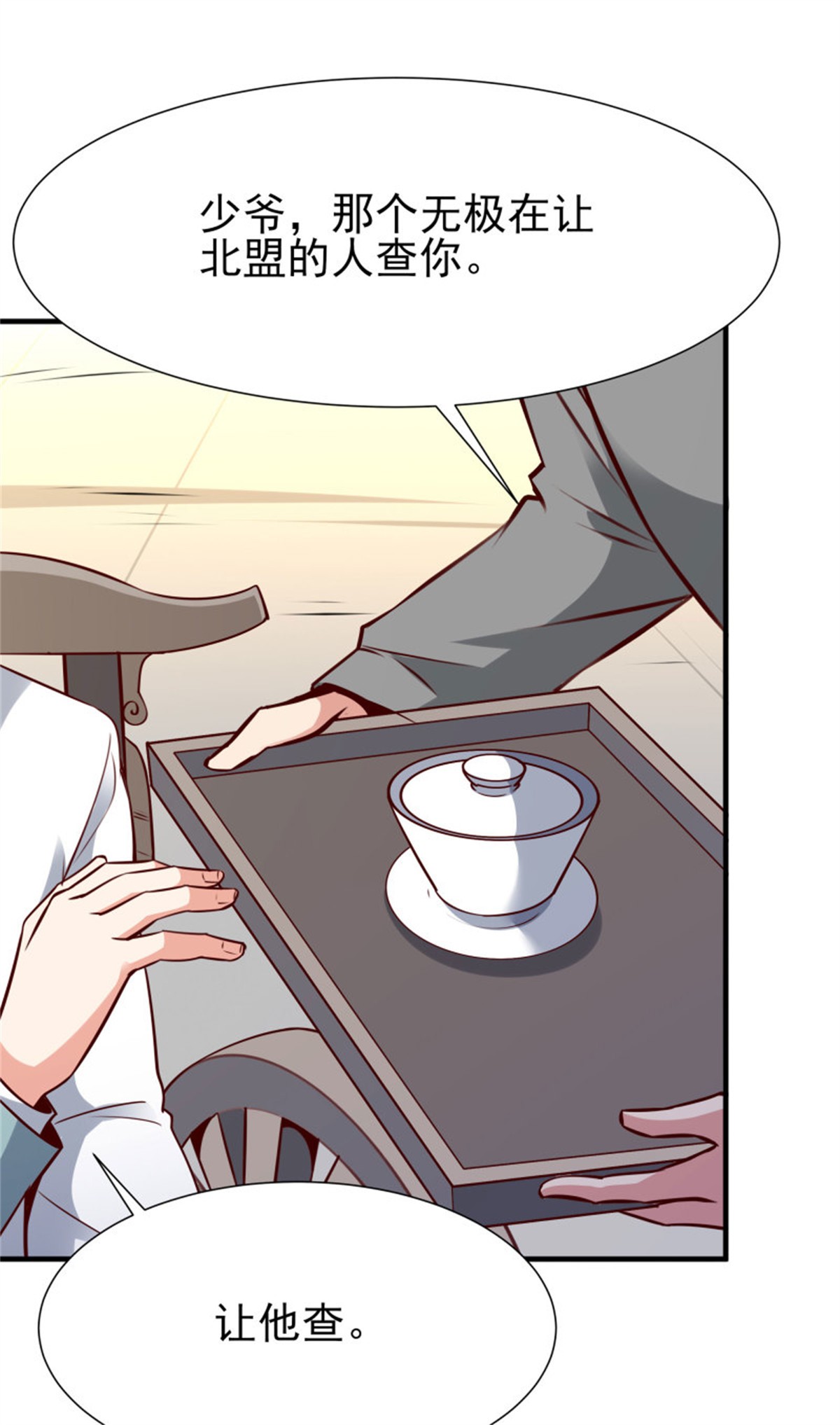 重生都市天尊184 第183话 你上当了