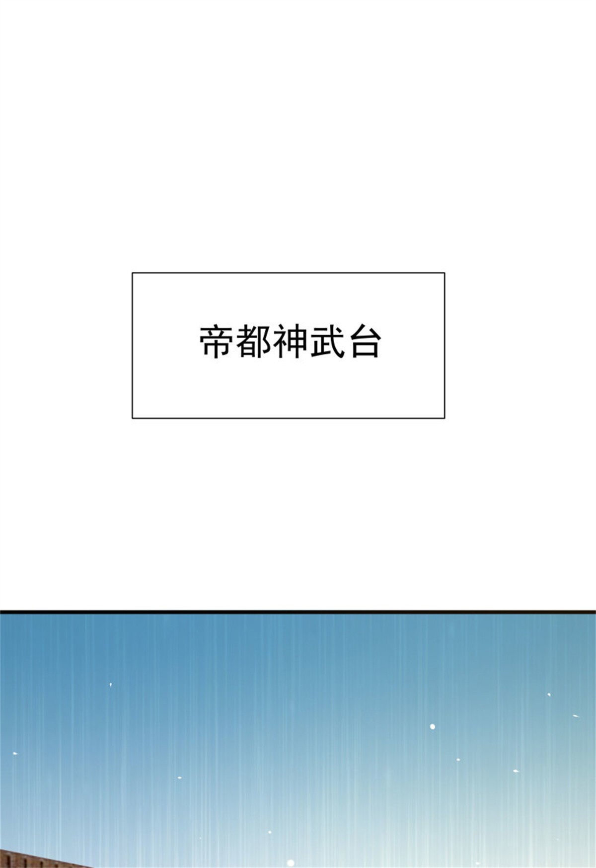 重生都市天尊186 第185话 神武决斗