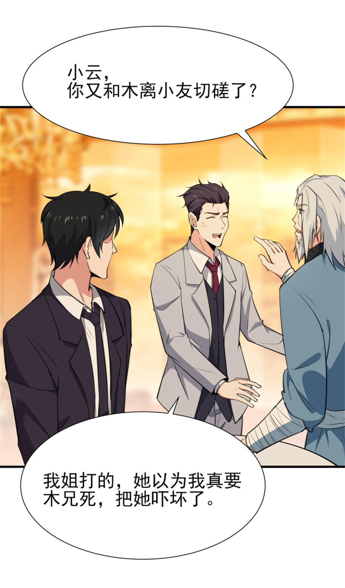 重生都市天尊188 第187话 秋后算账