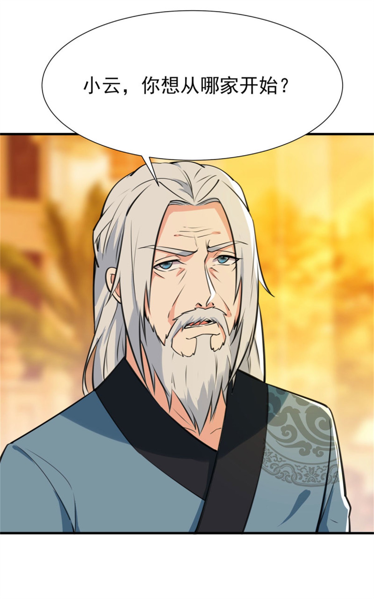 重生都市天尊188 第187话 秋后算账