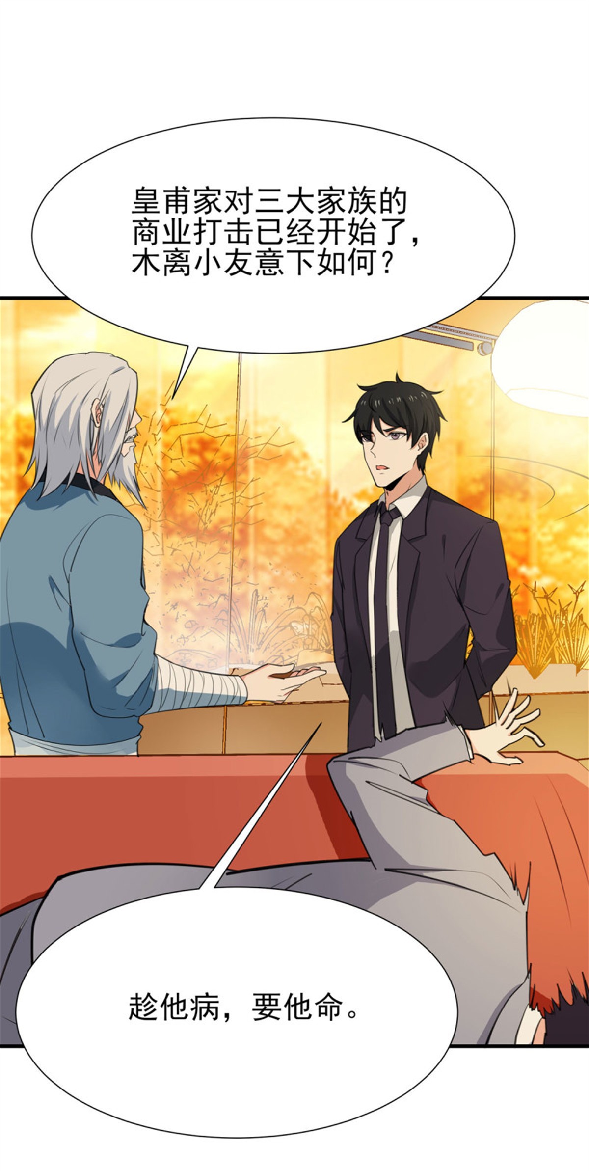 重生都市天尊188 第187话 秋后算账