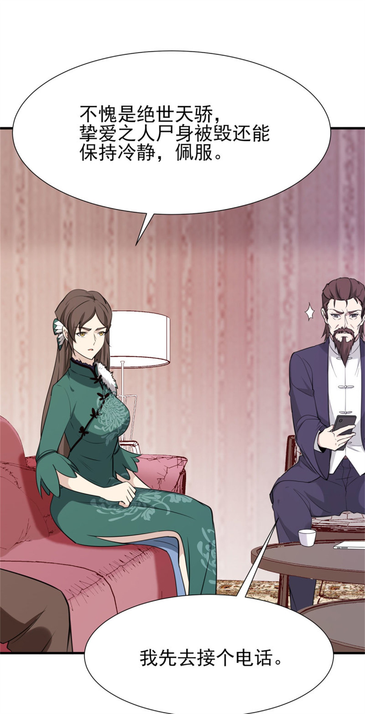 重生都市天尊188 第187话 秋后算账