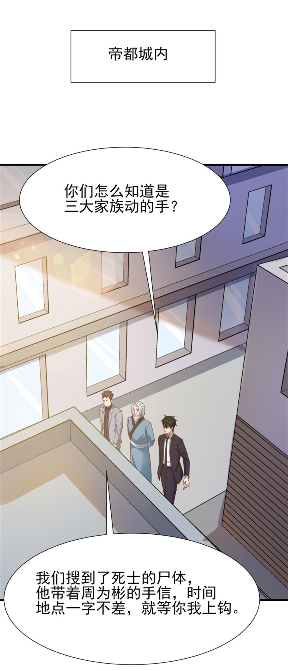 重生都市天尊188 第187话 秋后算账