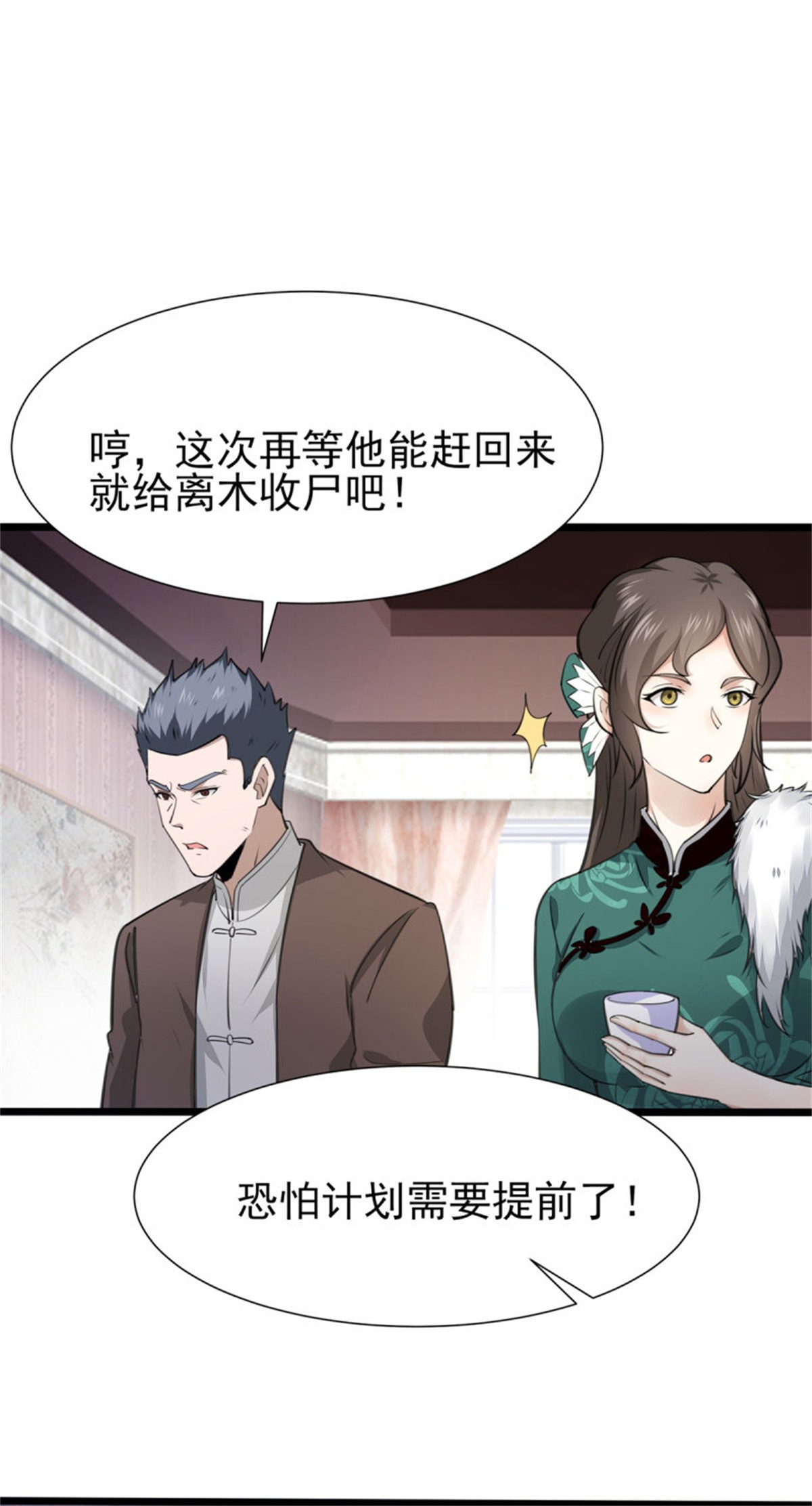 重生都市天尊188 第187话 秋后算账