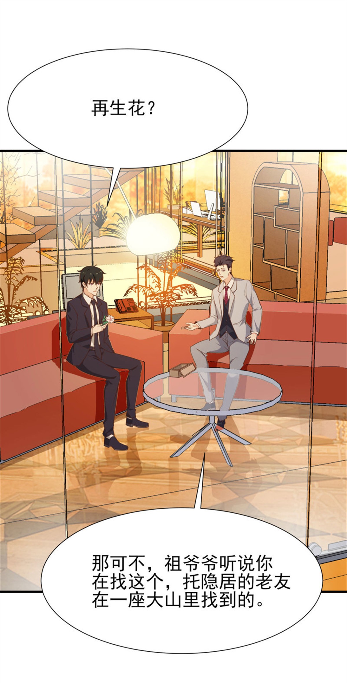 重生都市天尊188 第187话 秋后算账