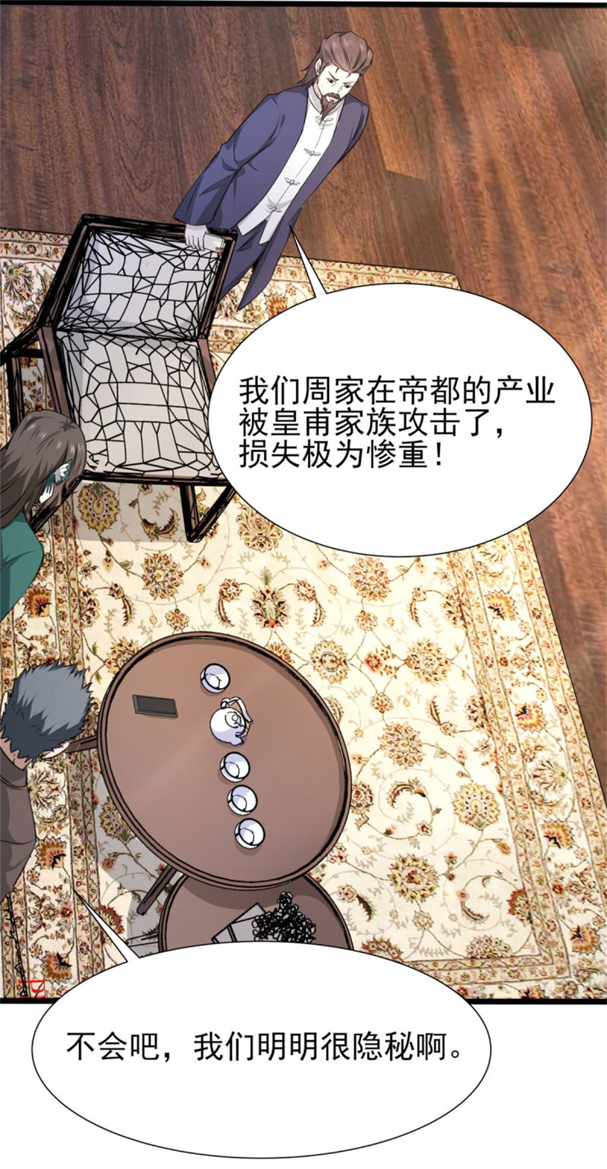 重生都市天尊188 第187话 秋后算账