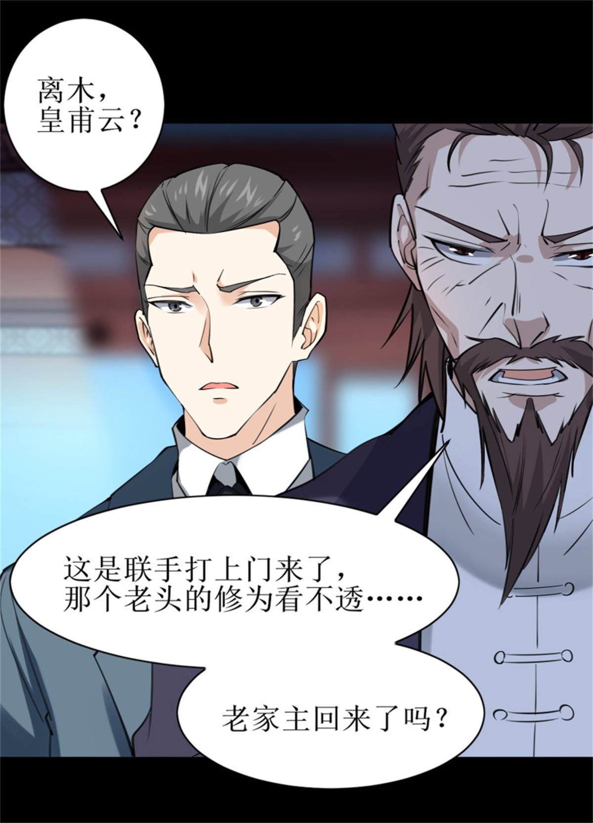 重生都市天尊189 第188话 联手“串门”