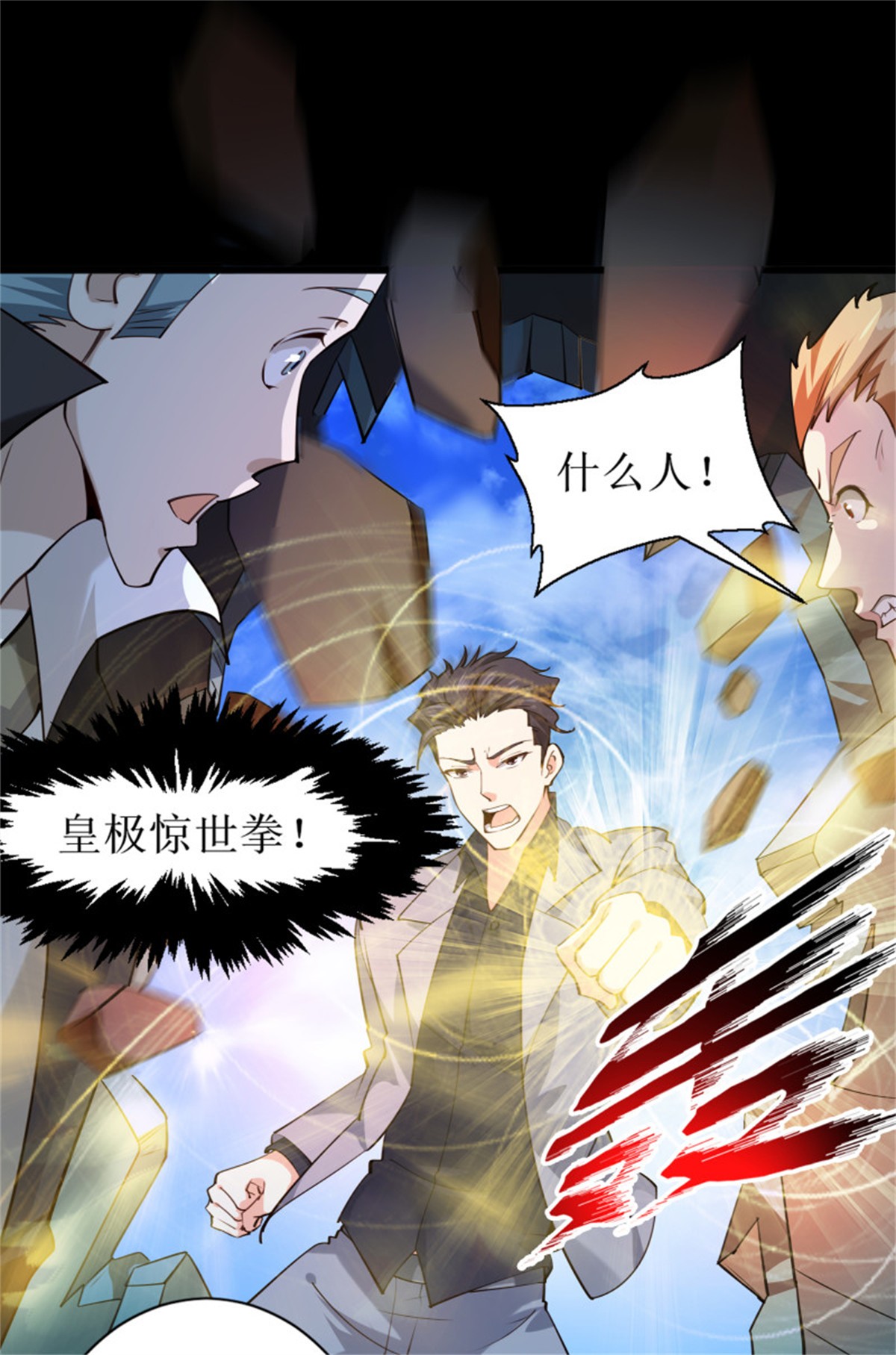 重生都市天尊189 第188话 联手“串门”