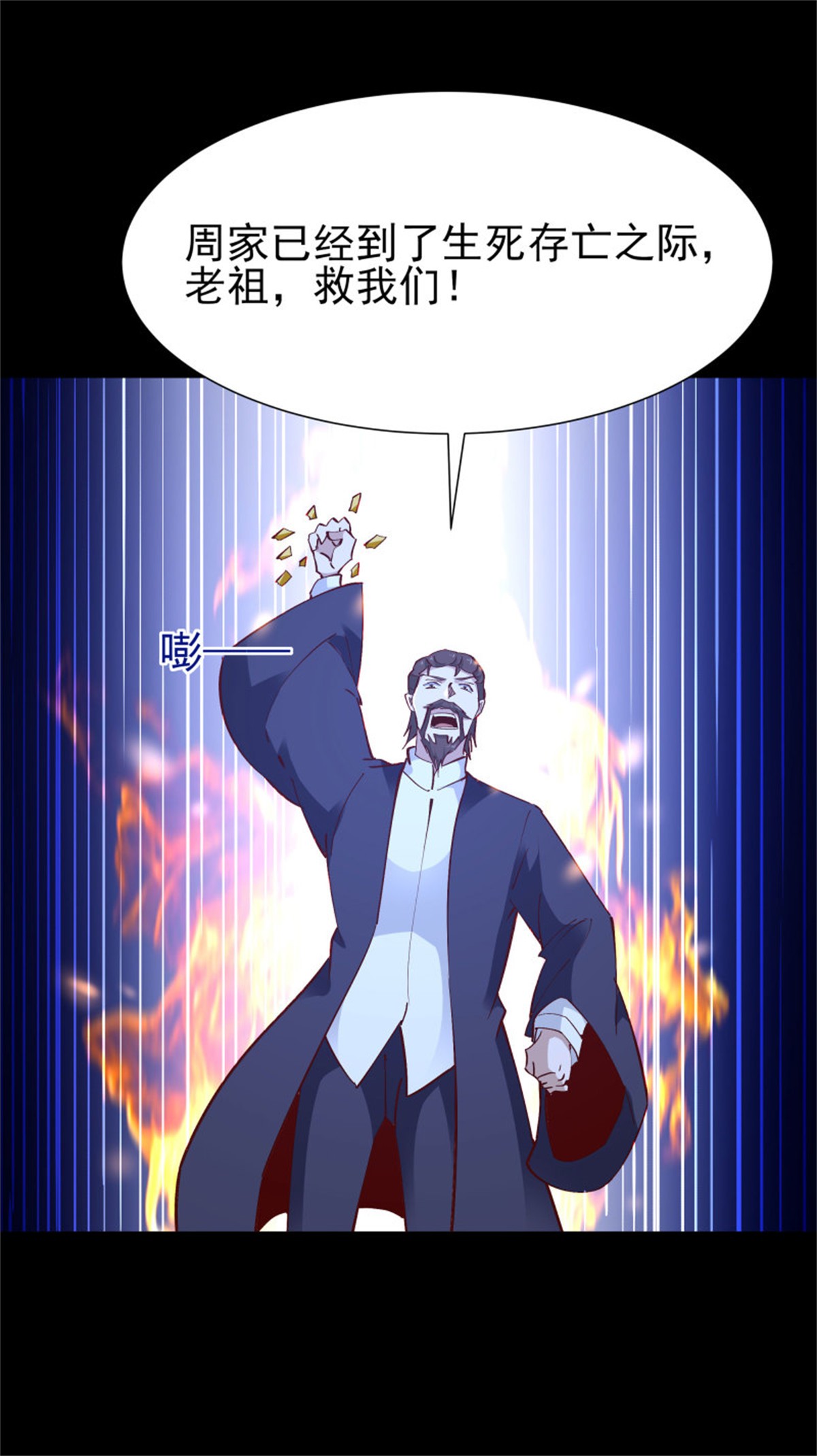 重生都市天尊190 第189话 木离快跑