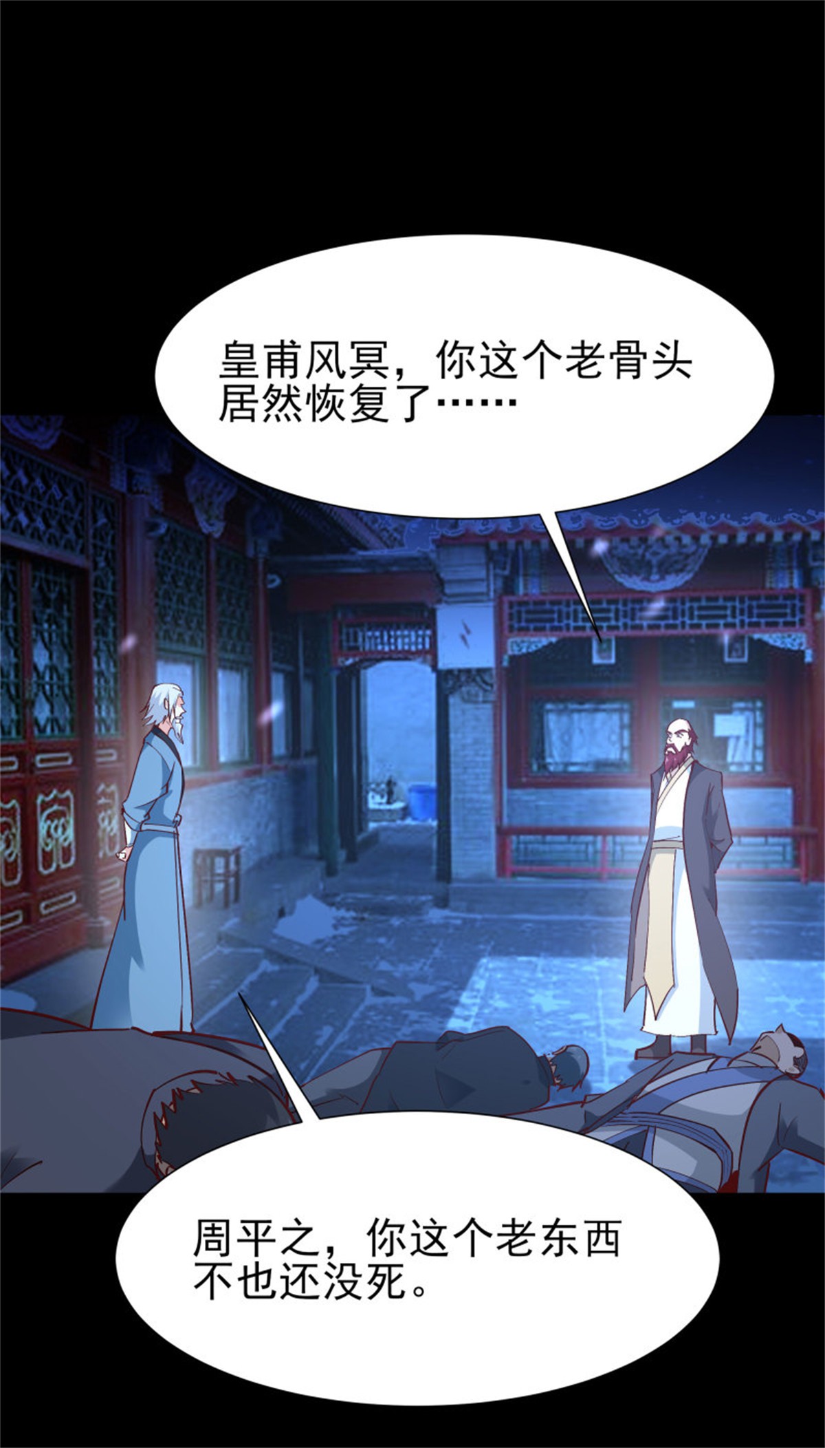 重生都市天尊190 第189话 木离快跑