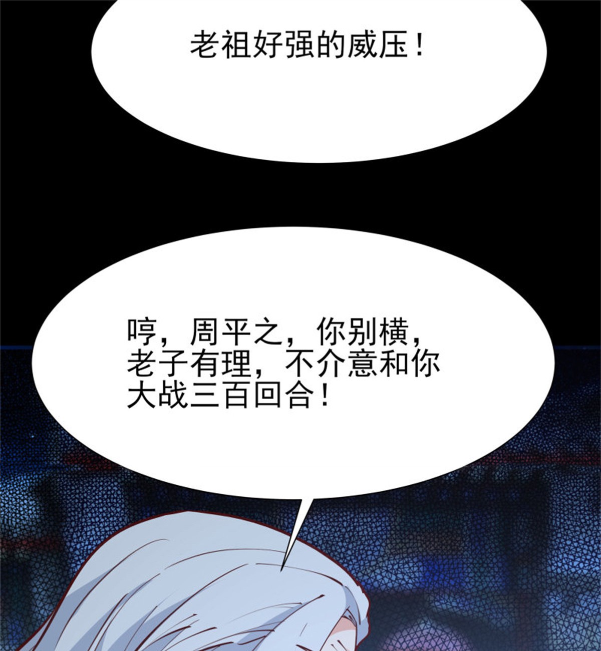 重生都市天尊190 第189话 木离快跑