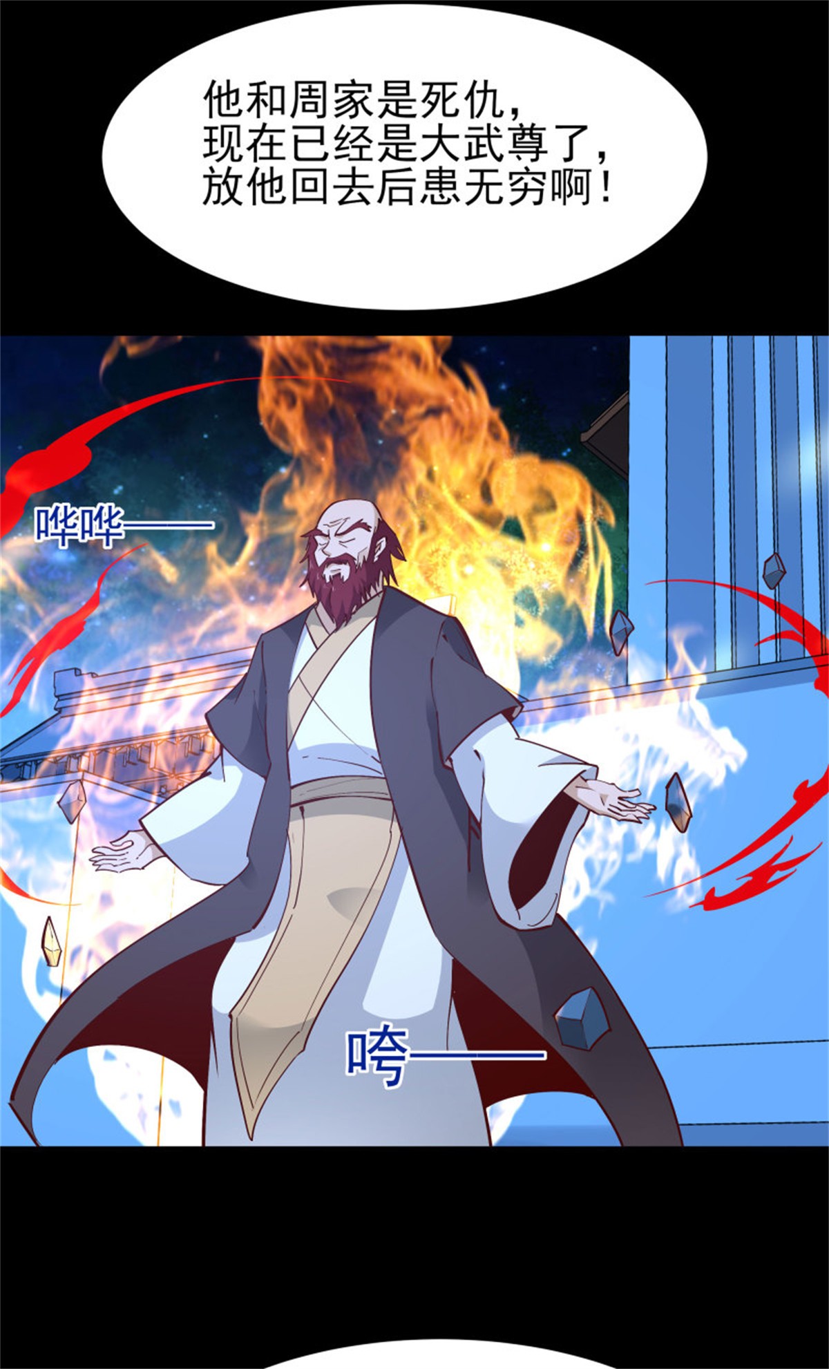 重生都市天尊190 第189话 木离快跑