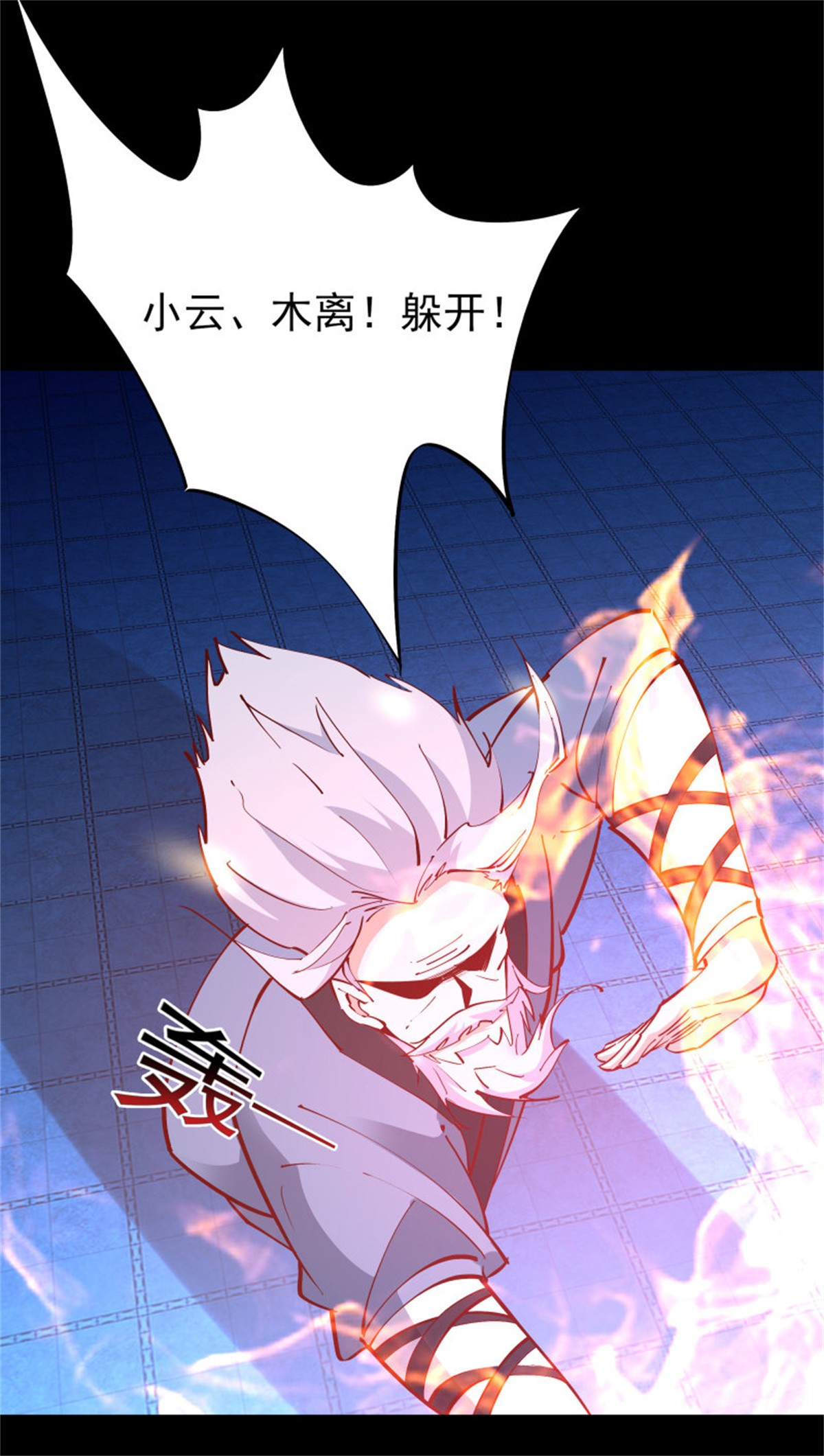 重生都市天尊190 第189话 木离快跑