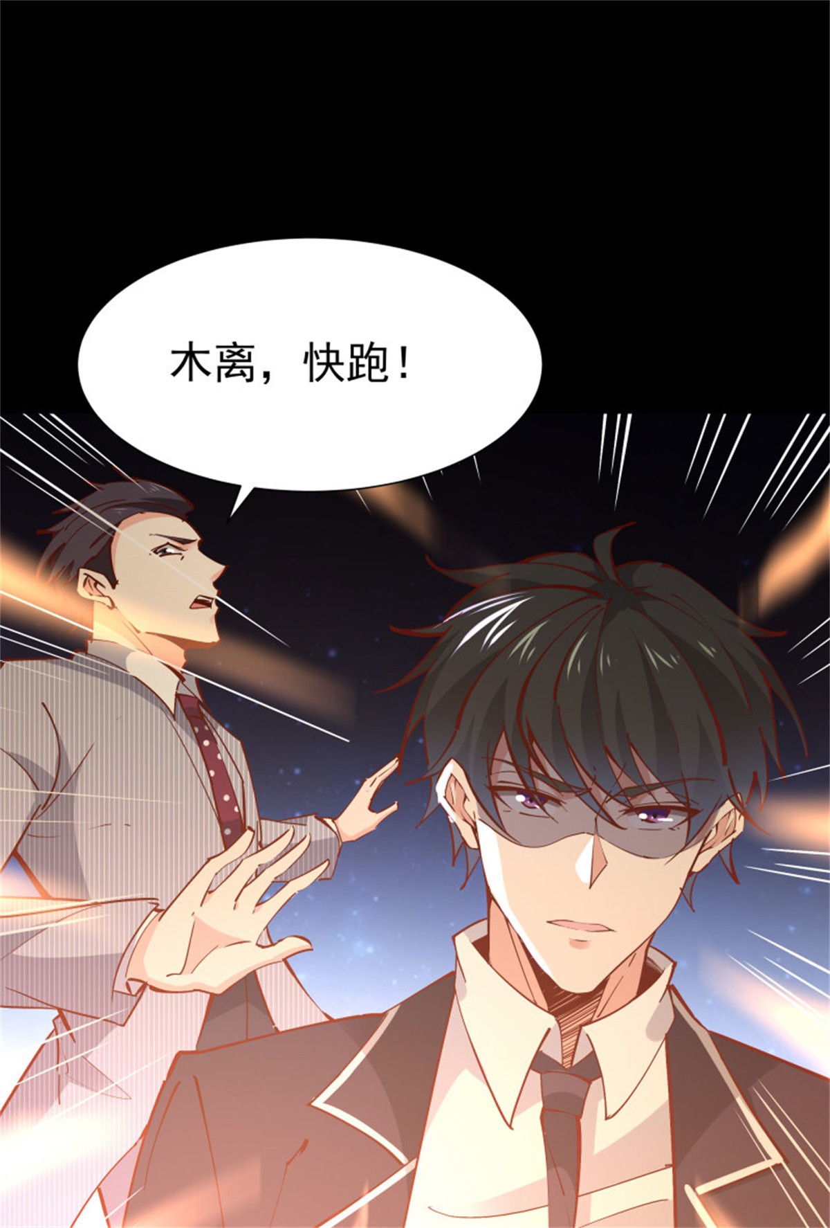 重生都市天尊190 第189话 木离快跑