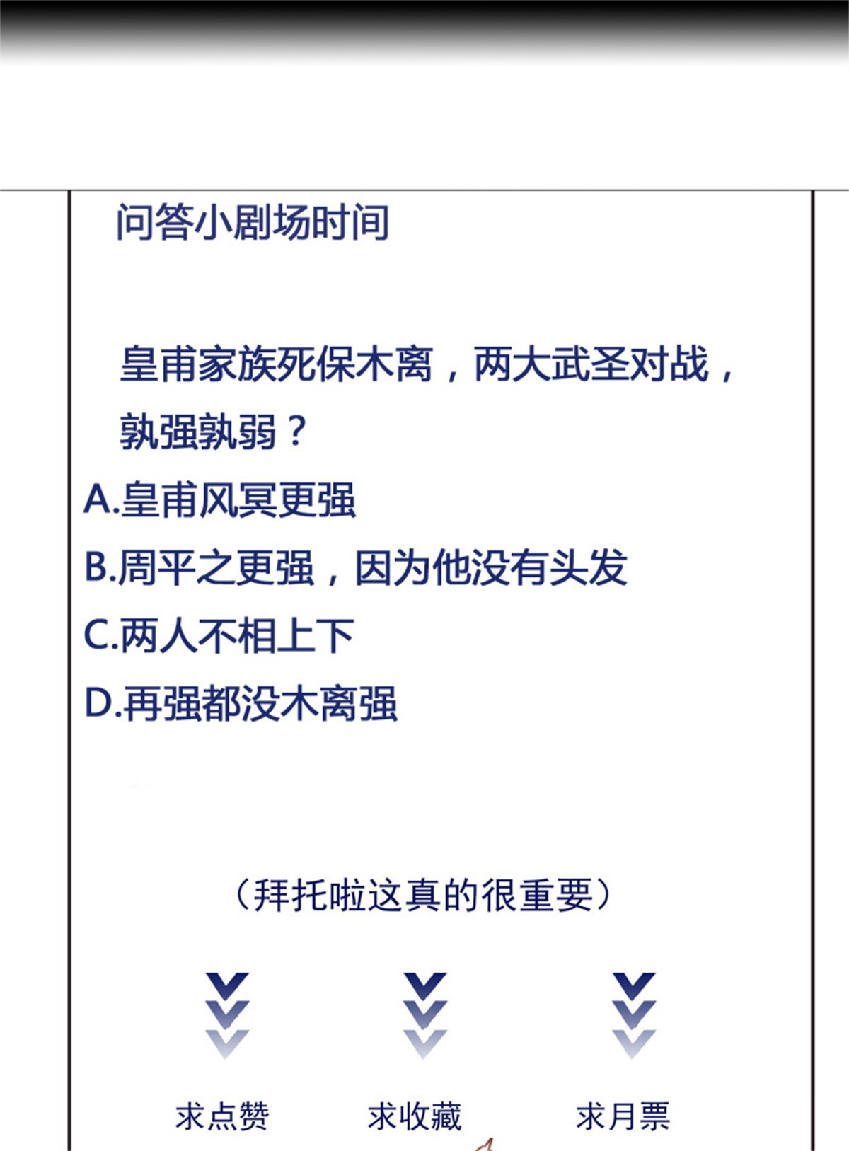 重生都市天尊190 第189话 木离快跑