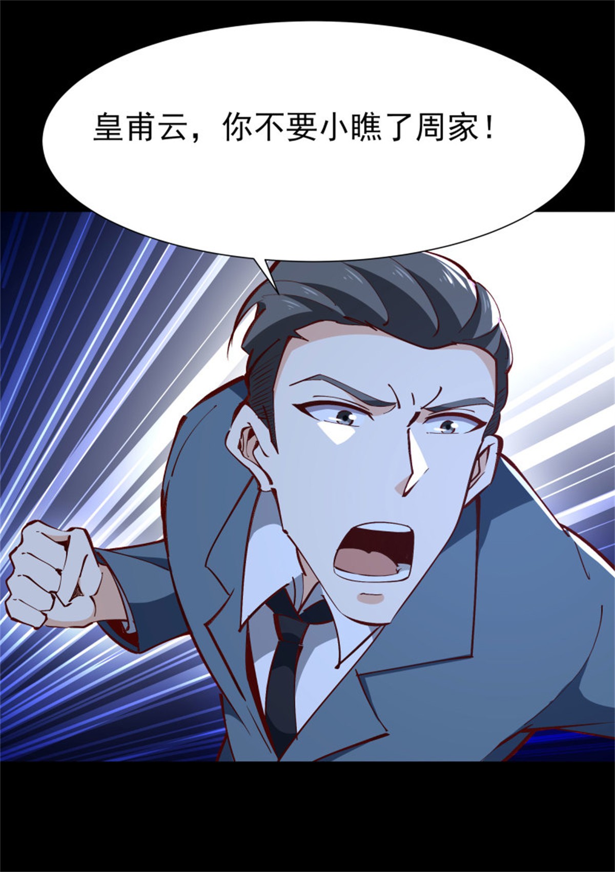 重生都市天尊190 第189话 木离快跑