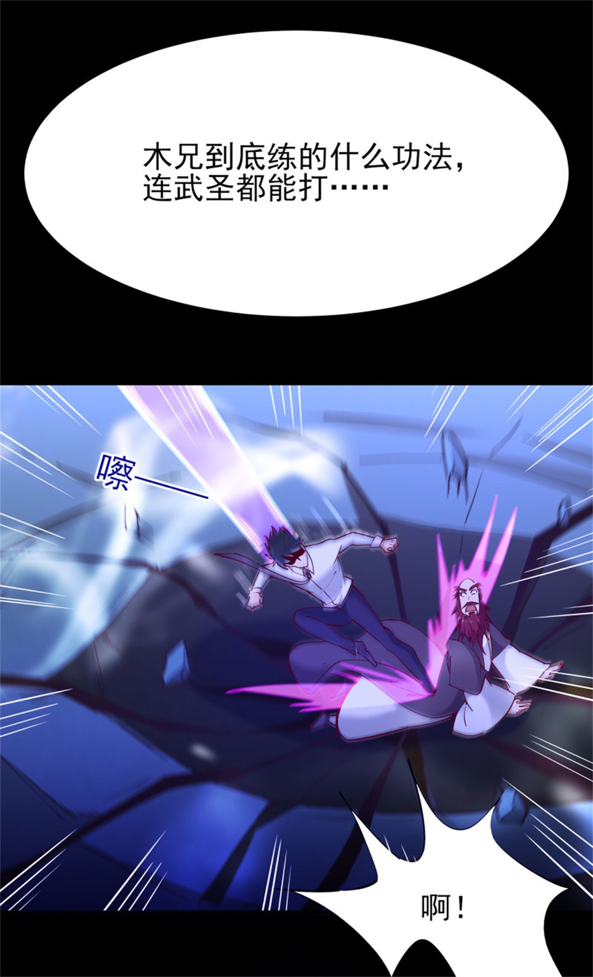 重生都市天尊192 第191话 真不经打