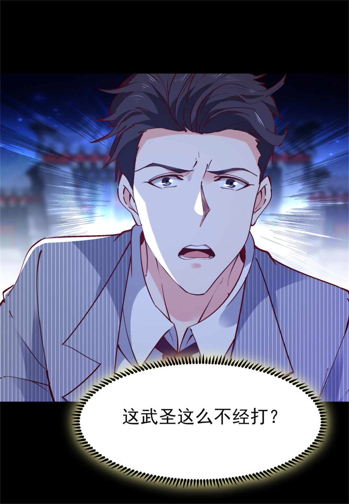 重生都市天尊192 第191话 真不经打