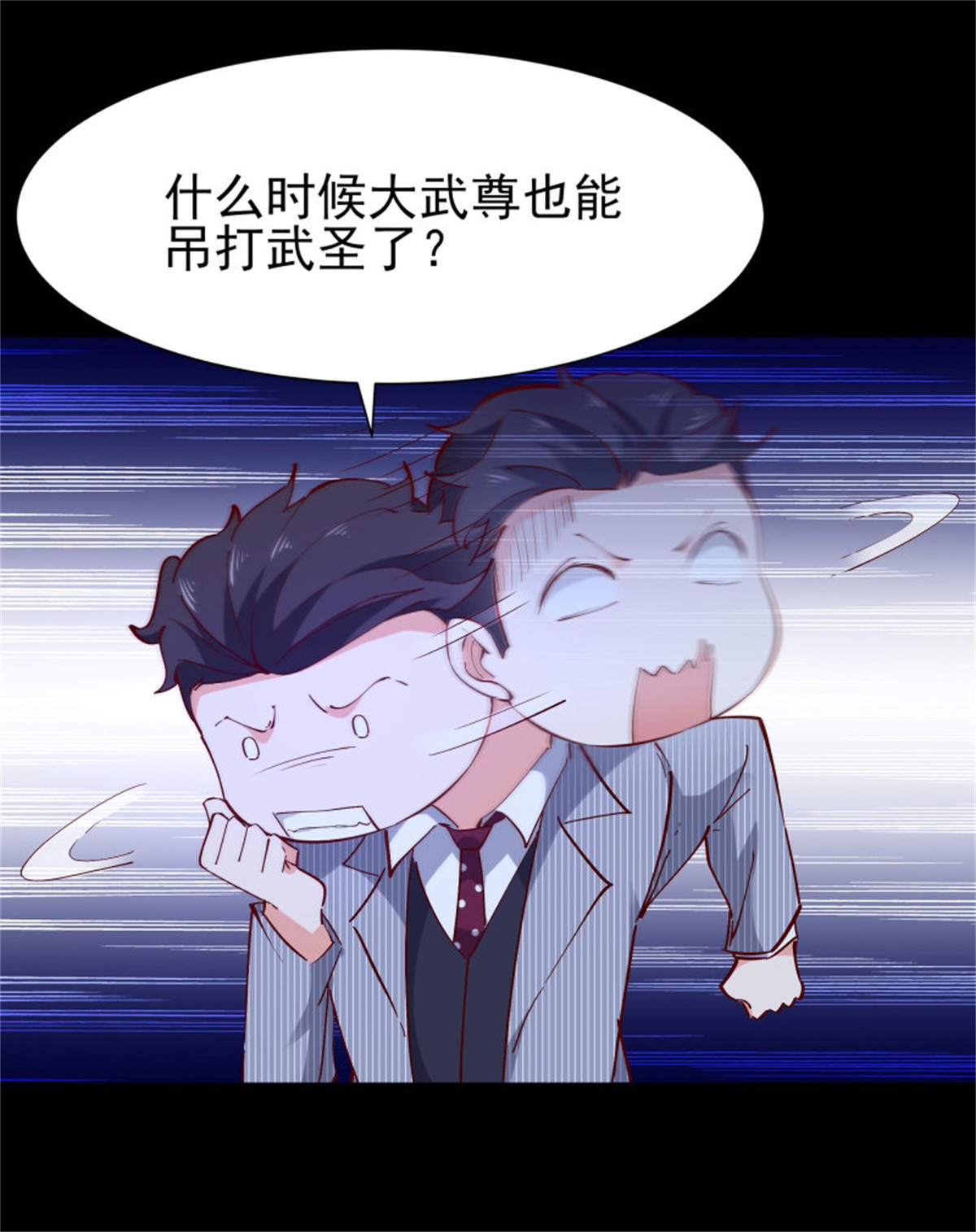 重生都市天尊192 第191话 真不经打