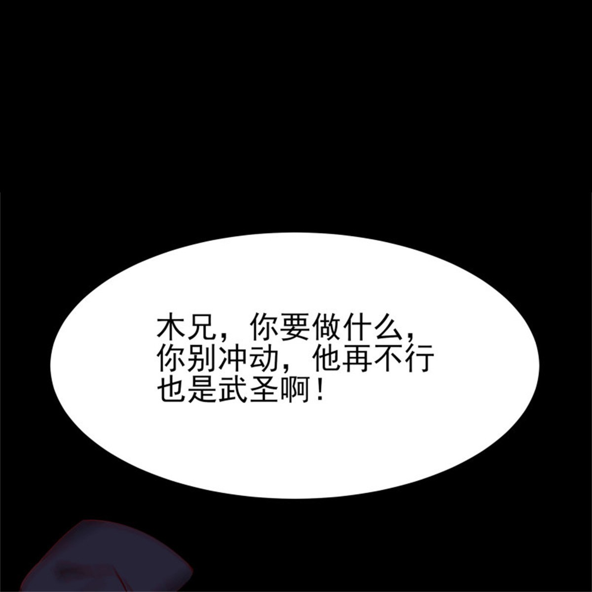 重生都市天尊192 第191话 真不经打