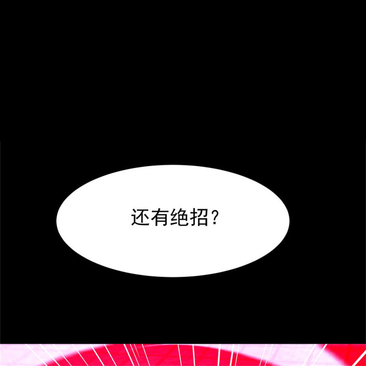 重生都市天尊192 第191话 真不经打