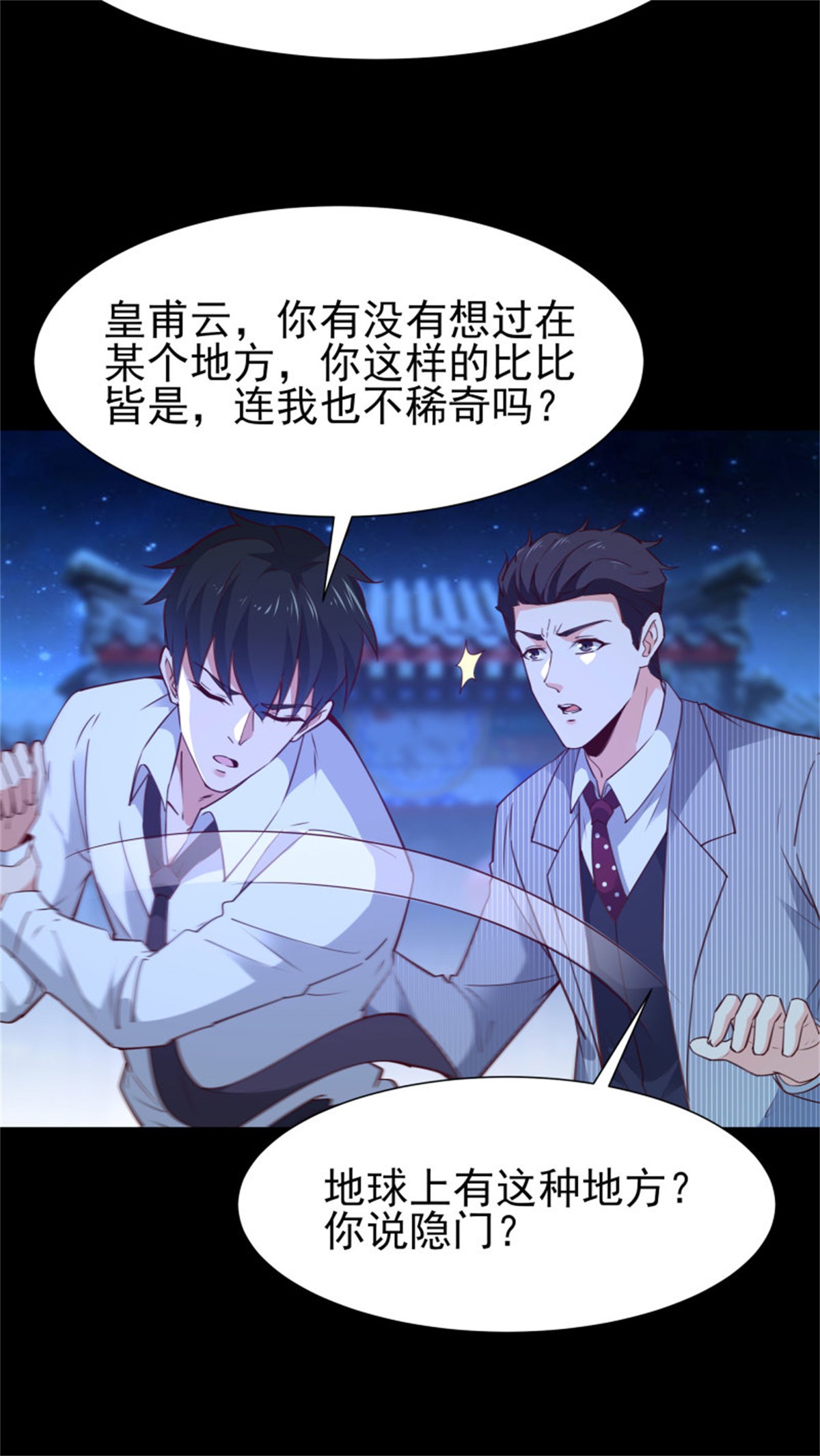 重生都市天尊193 第192话 你不是人