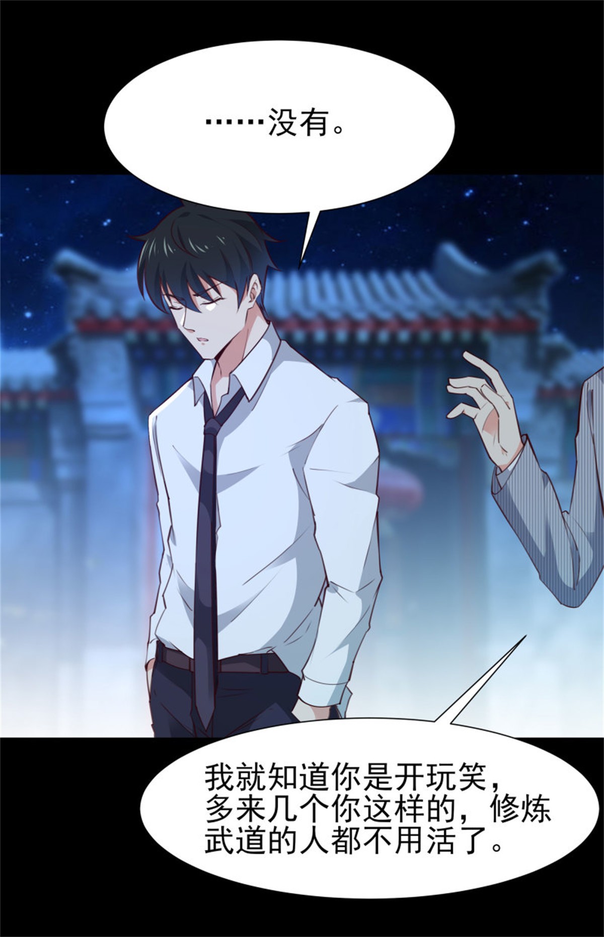重生都市天尊193 第192话 你不是人